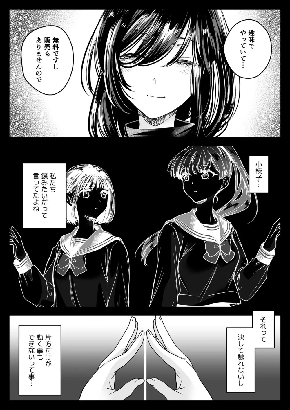 制服触手23 - page84