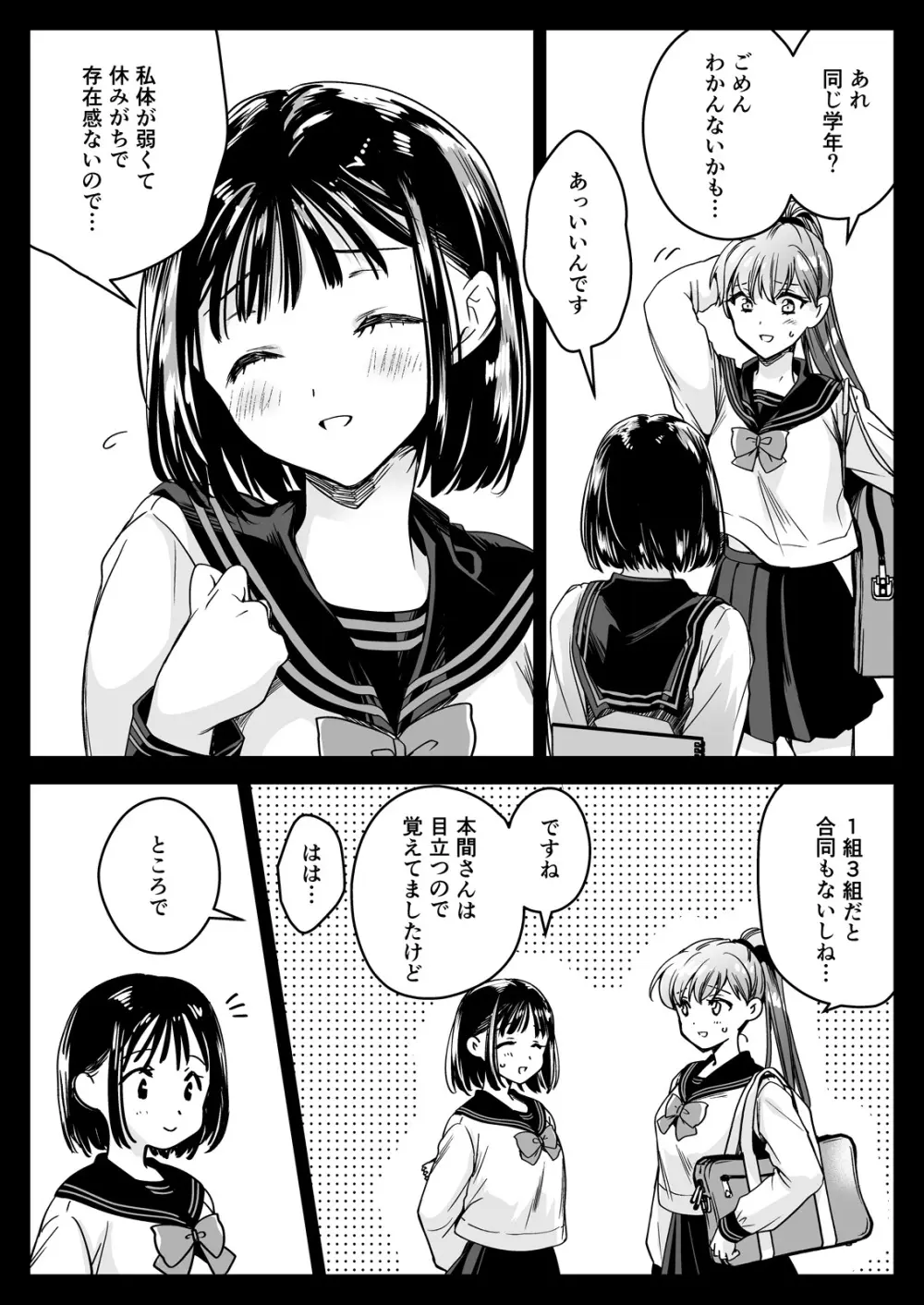 制服触手23 - page9