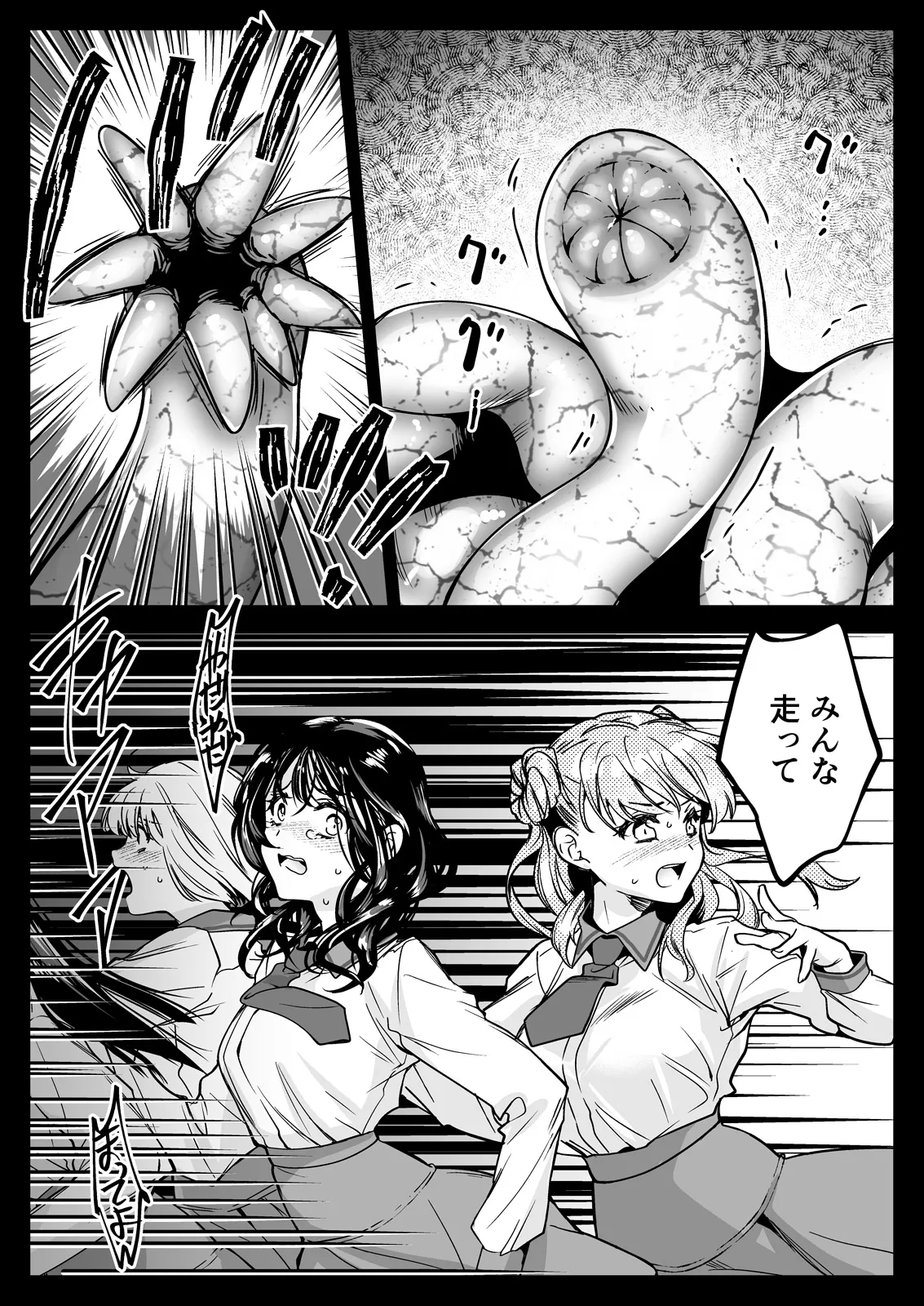 制服触手24 - page10