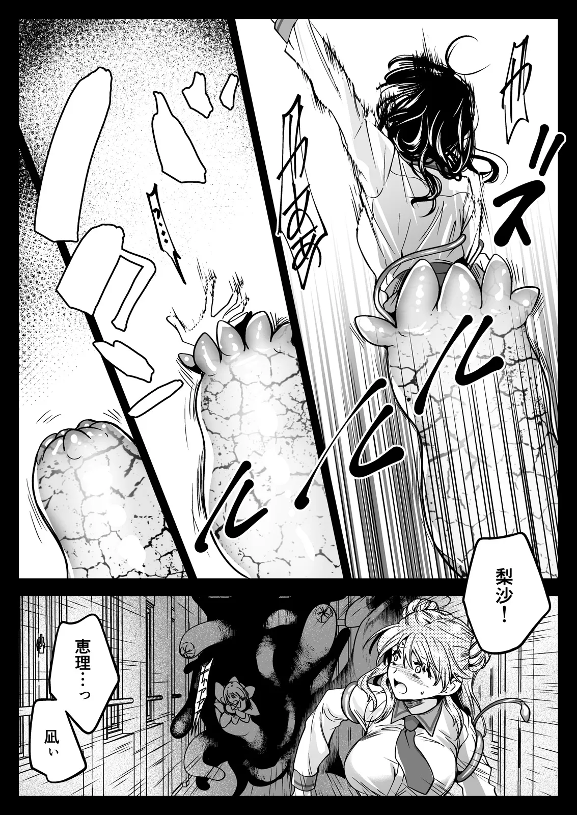 制服触手24 - page13