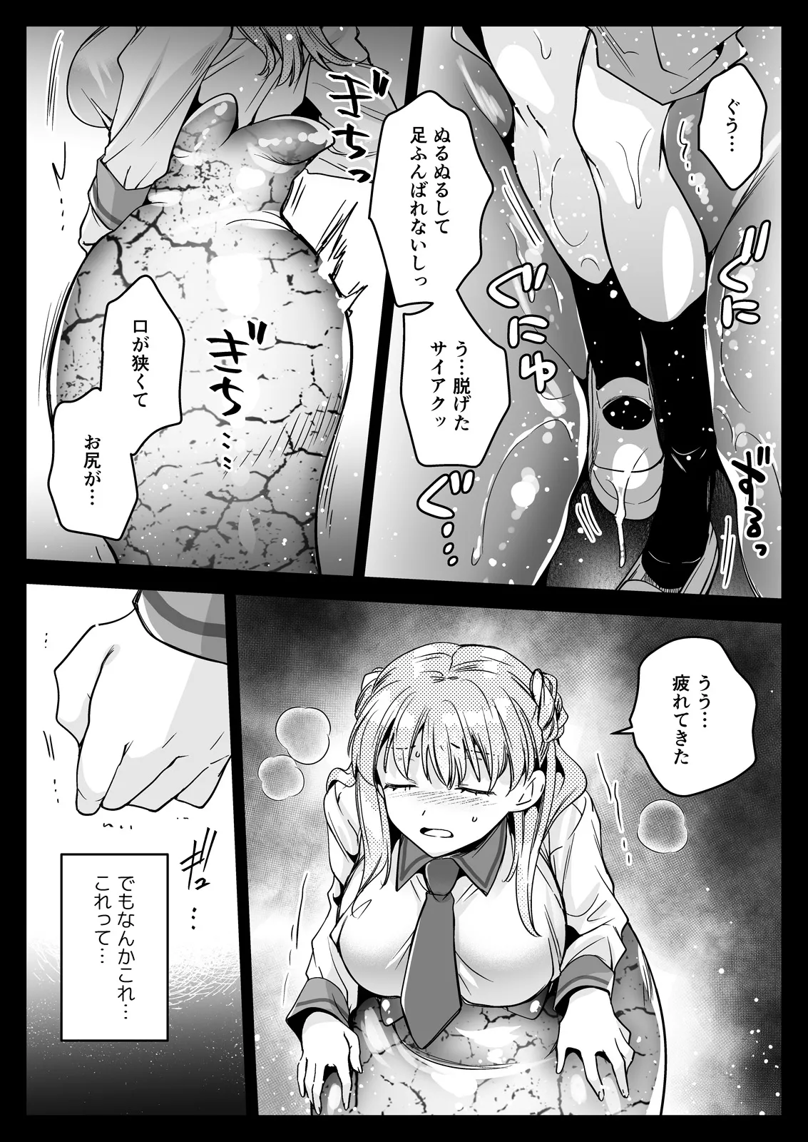 制服触手24 - page17