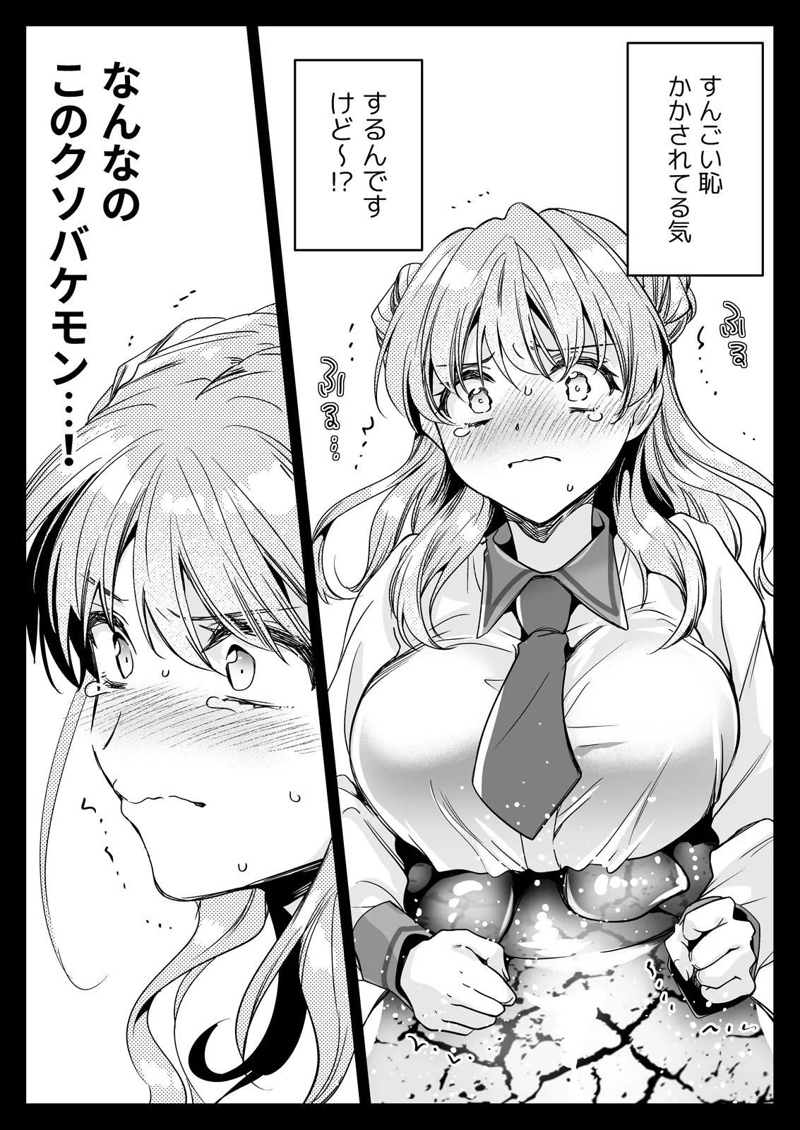制服触手24 - page18