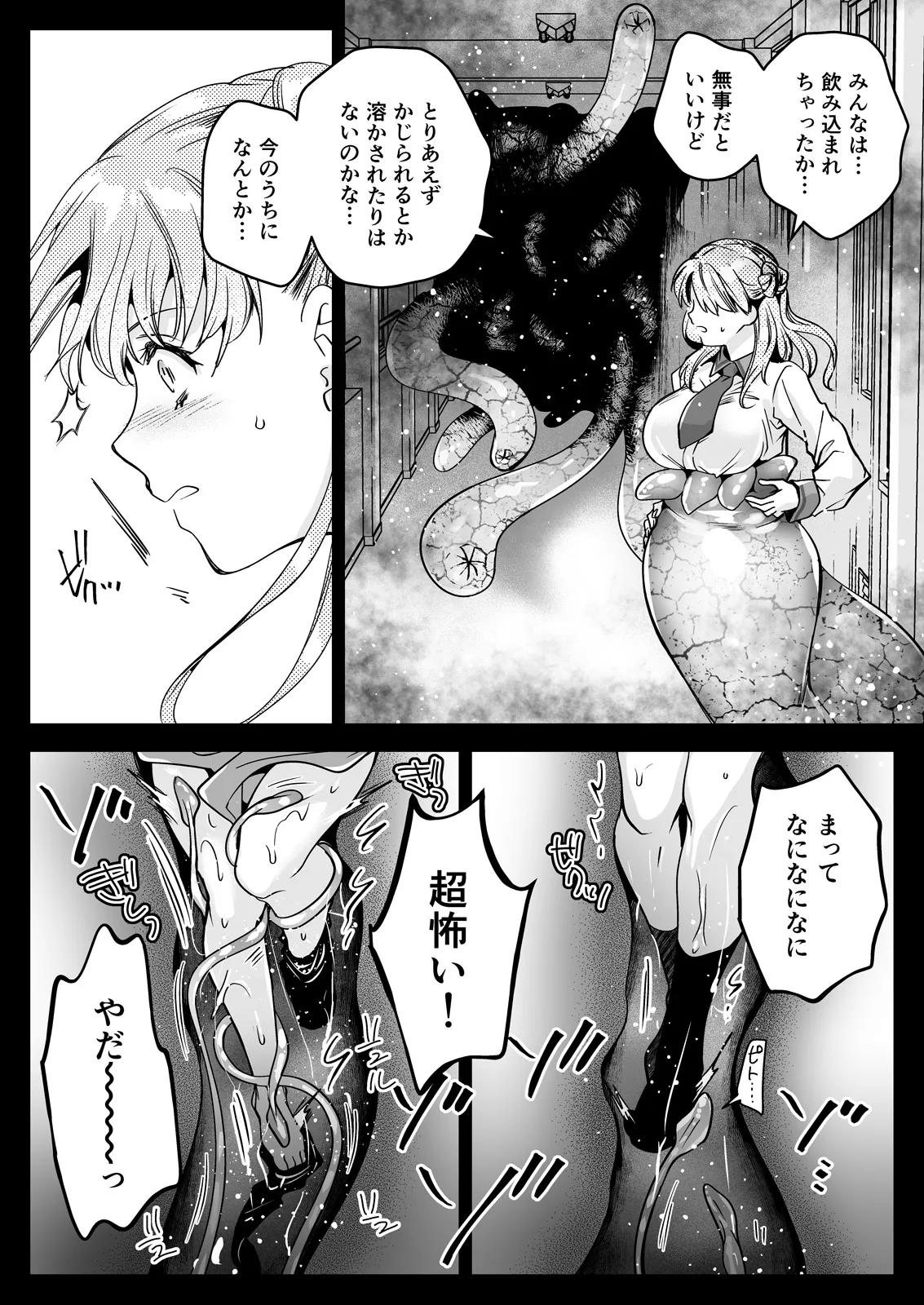 制服触手24 - page19