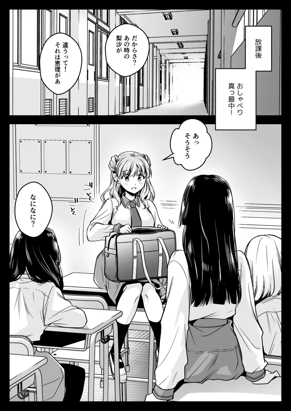 制服触手24 - page2
