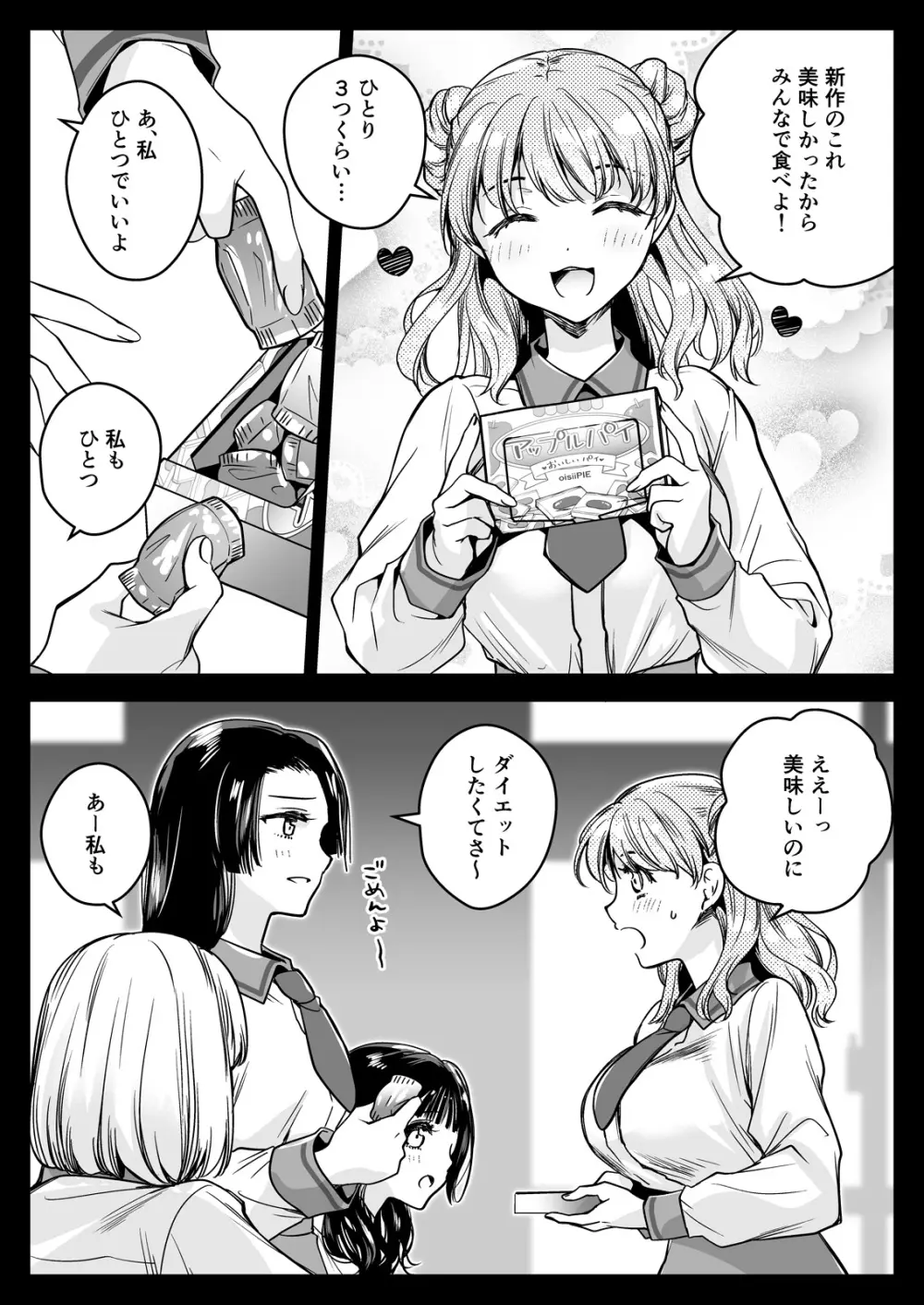 制服触手24 - page3
