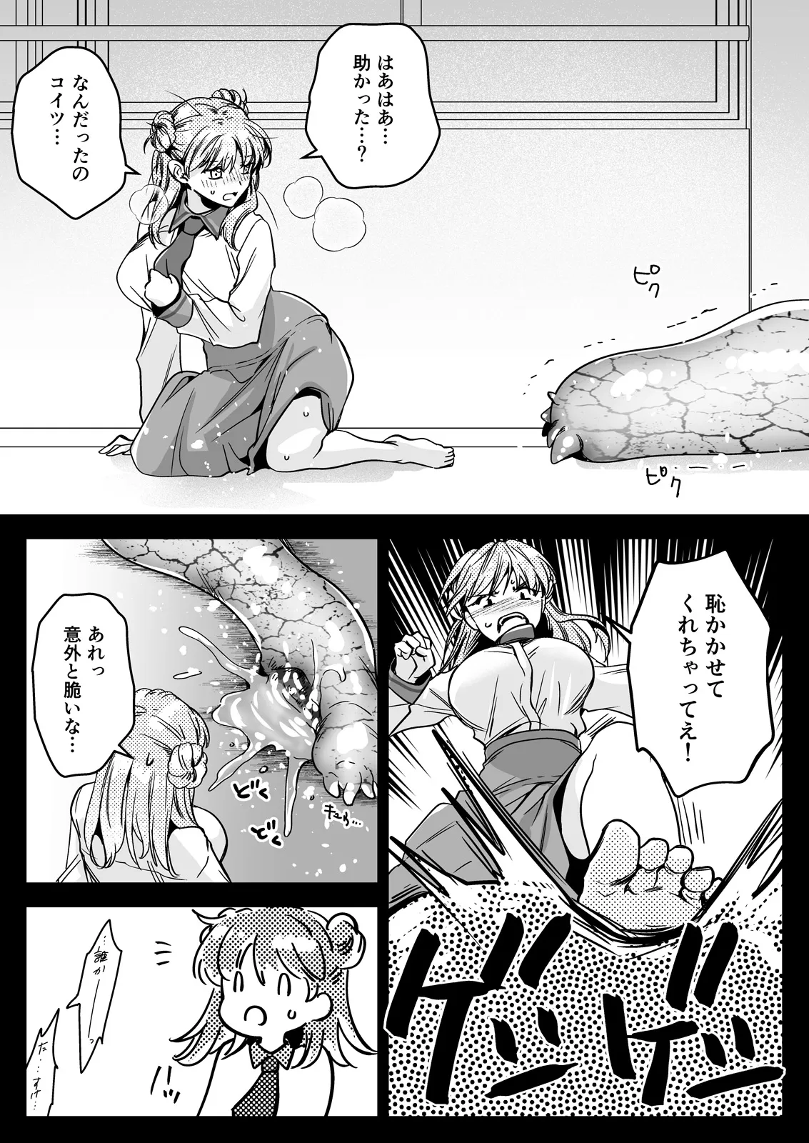 制服触手24 - page34