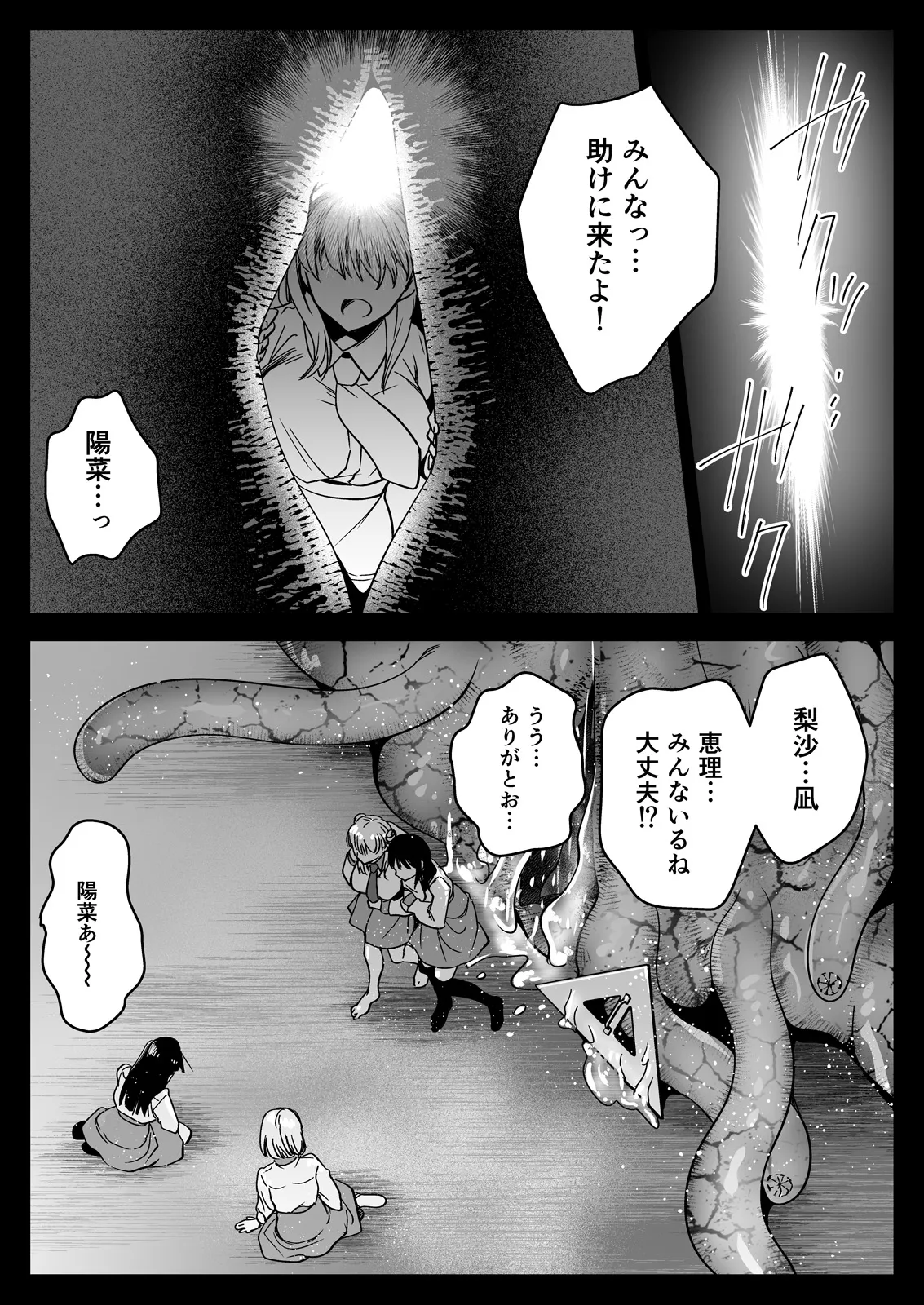 制服触手24 - page35