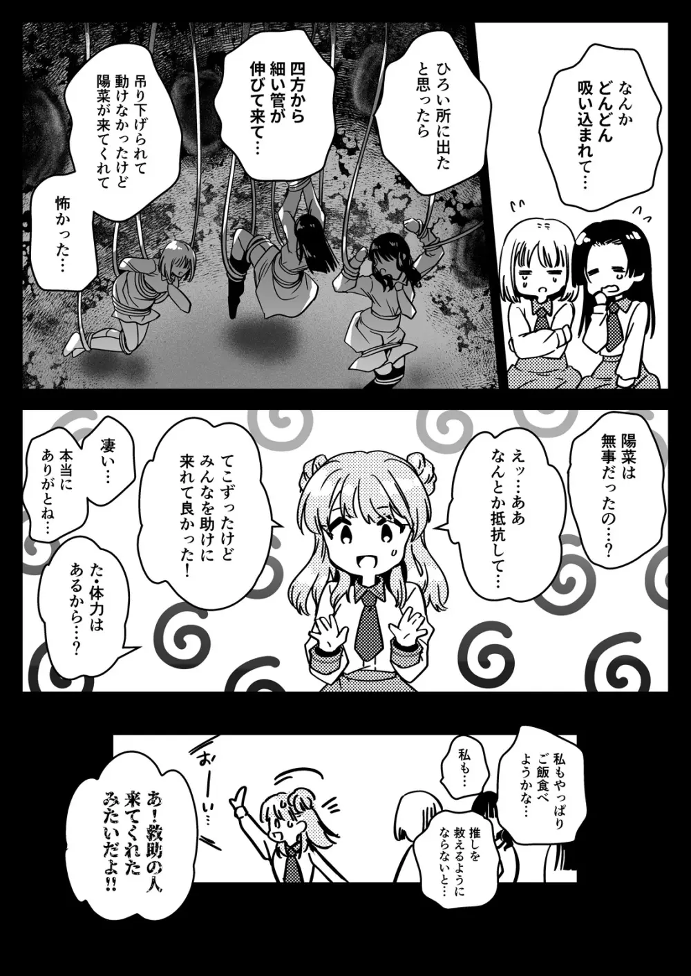 制服触手24 - page36