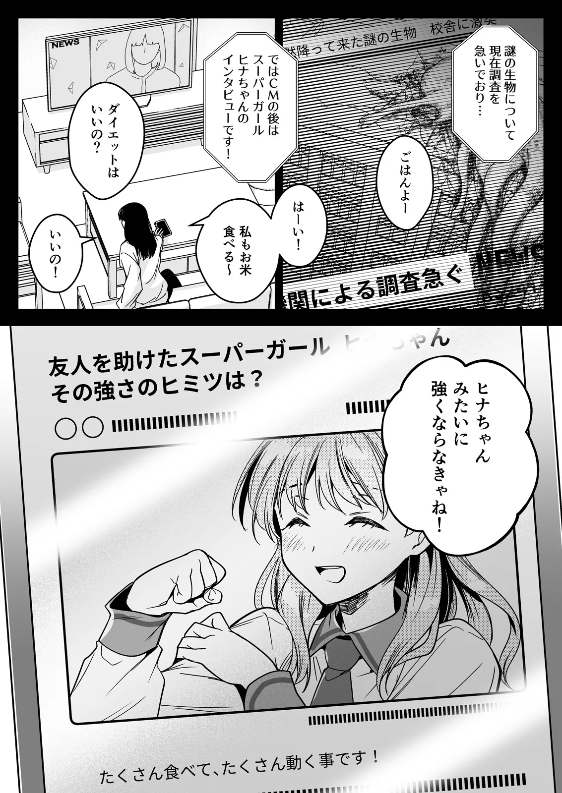制服触手24 - page37