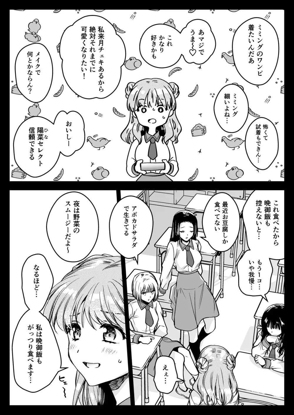 制服触手24 - page4