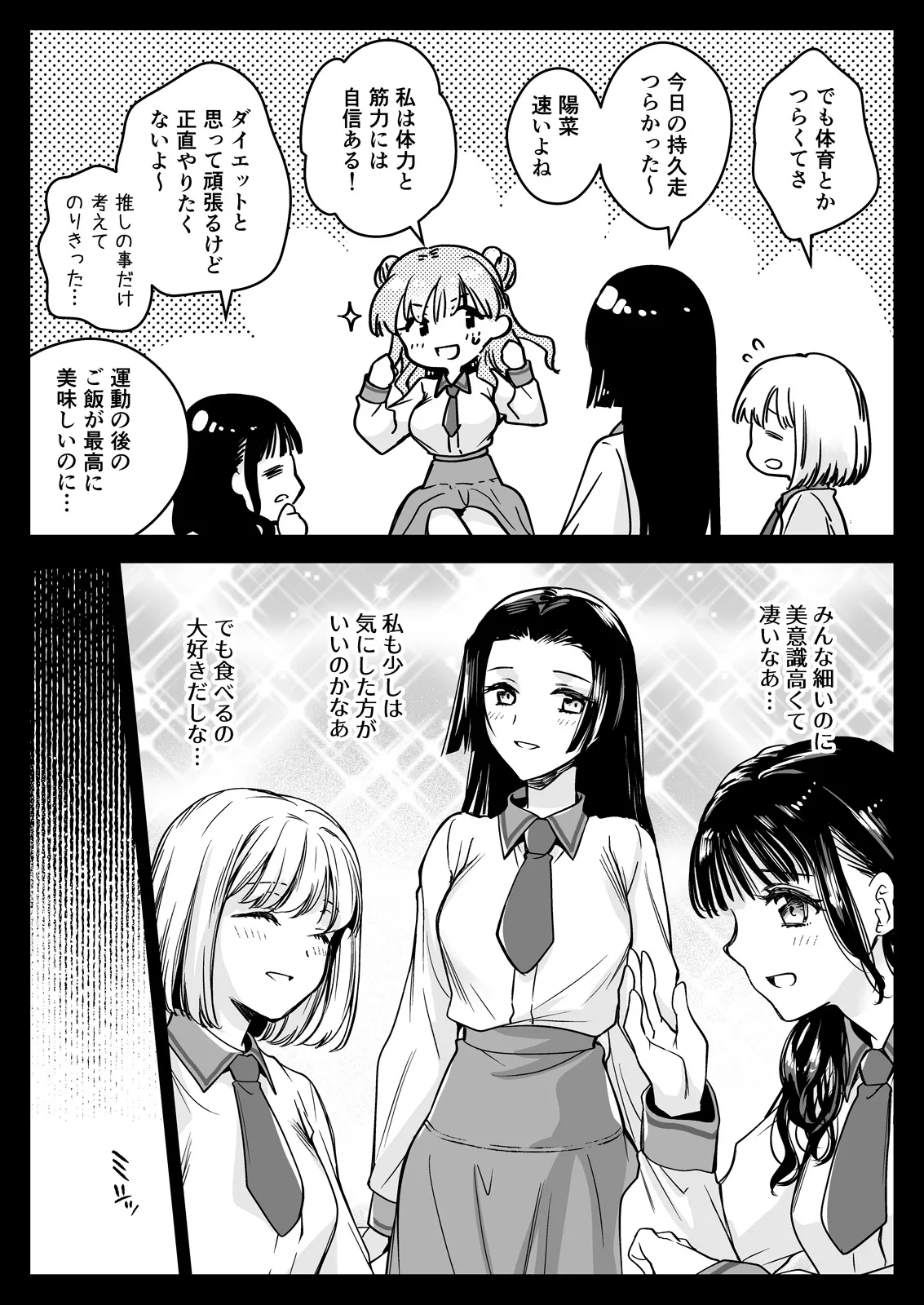 制服触手24 - page5