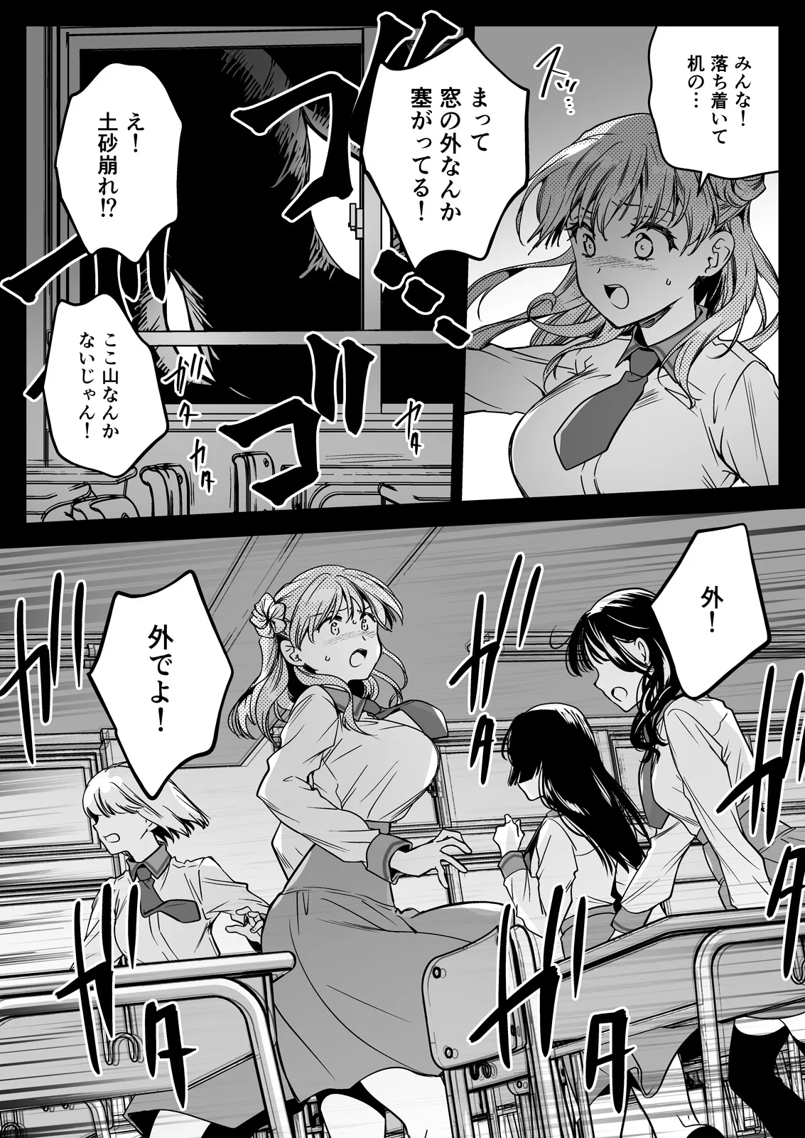 制服触手24 - page7