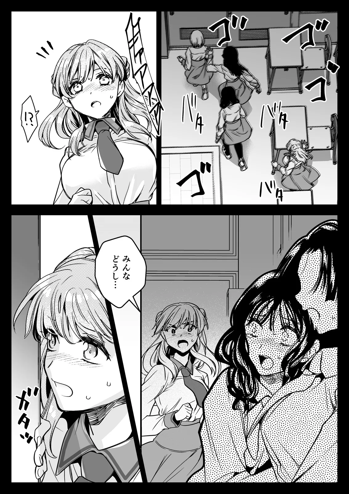 制服触手24 - page8