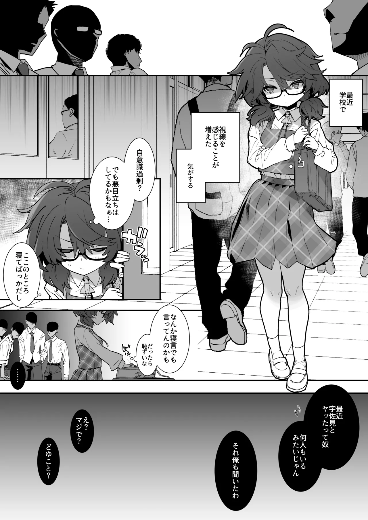 ヤれる方の宇佐見 - page2
