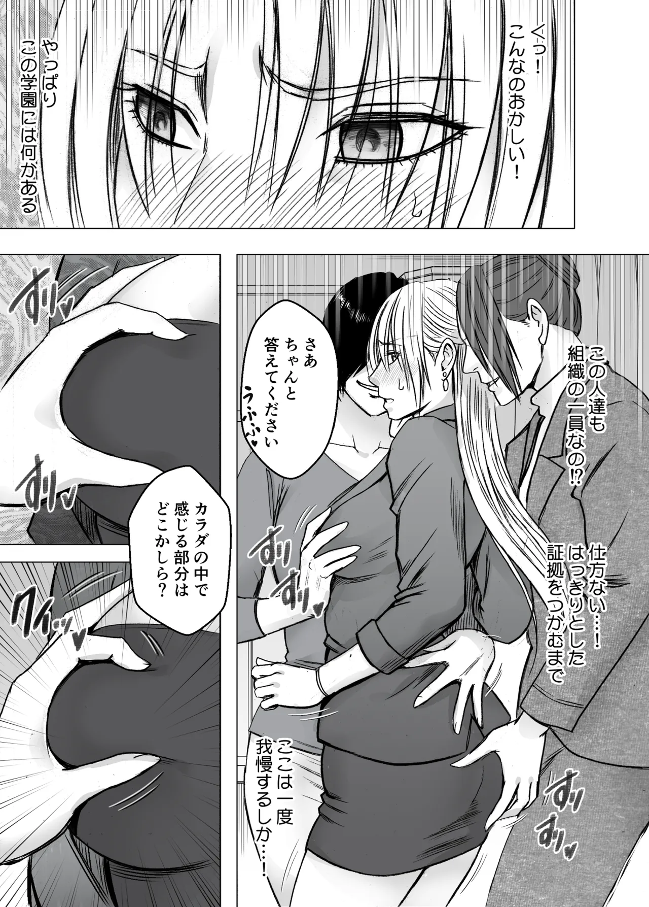 囮捜査官キョウカ 学園潜入編 - page10