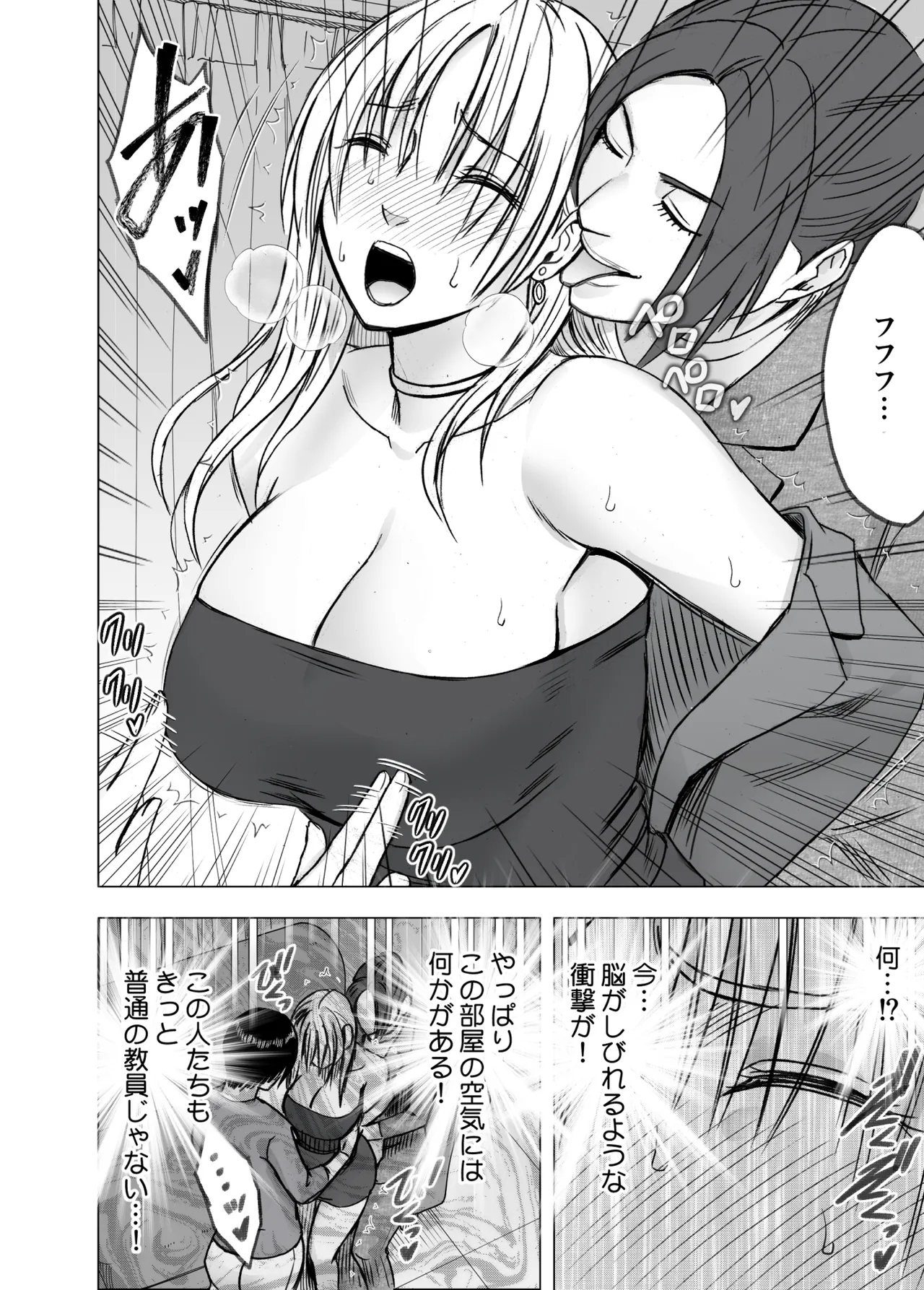 囮捜査官キョウカ 学園潜入編 - page11