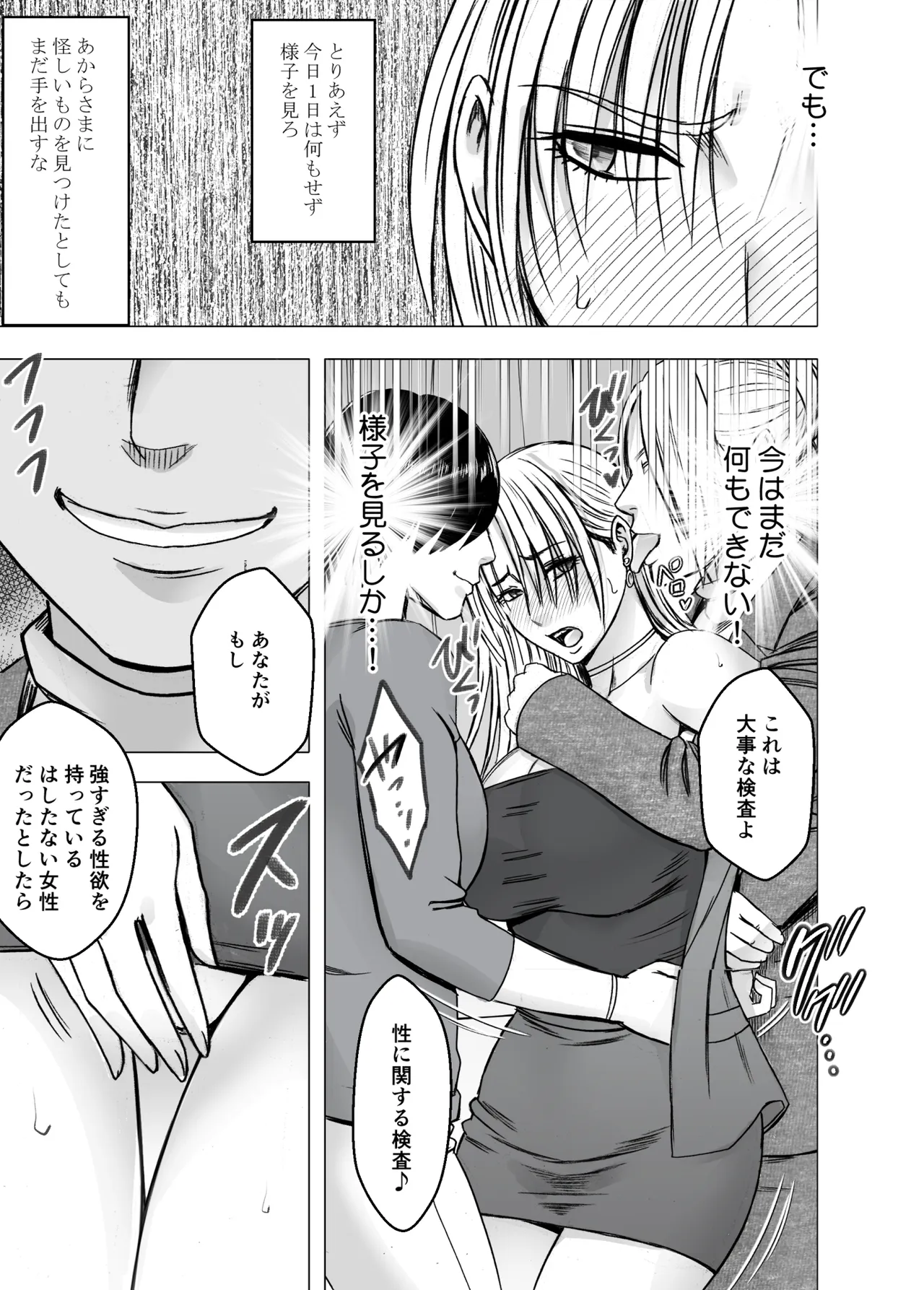 囮捜査官キョウカ 学園潜入編 - page12
