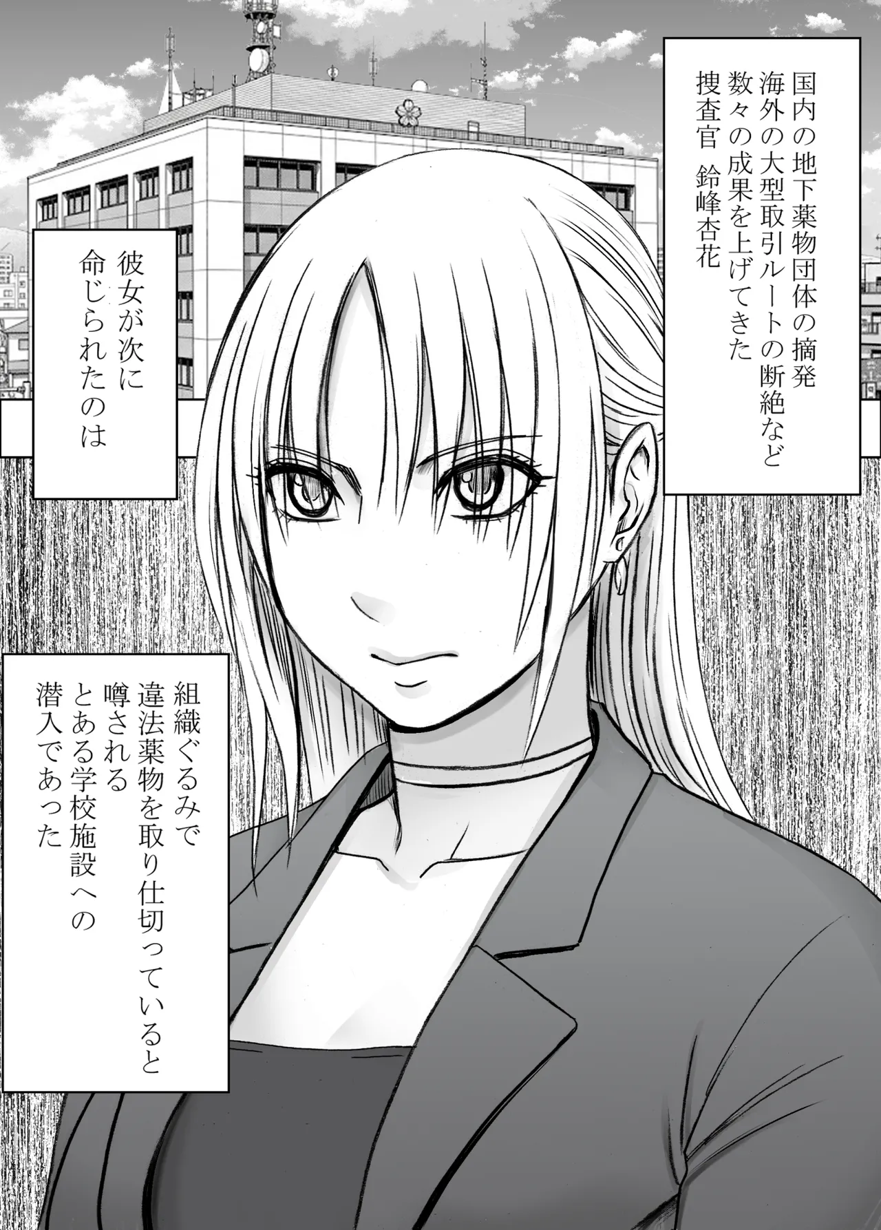 囮捜査官キョウカ 学園潜入編 - page2