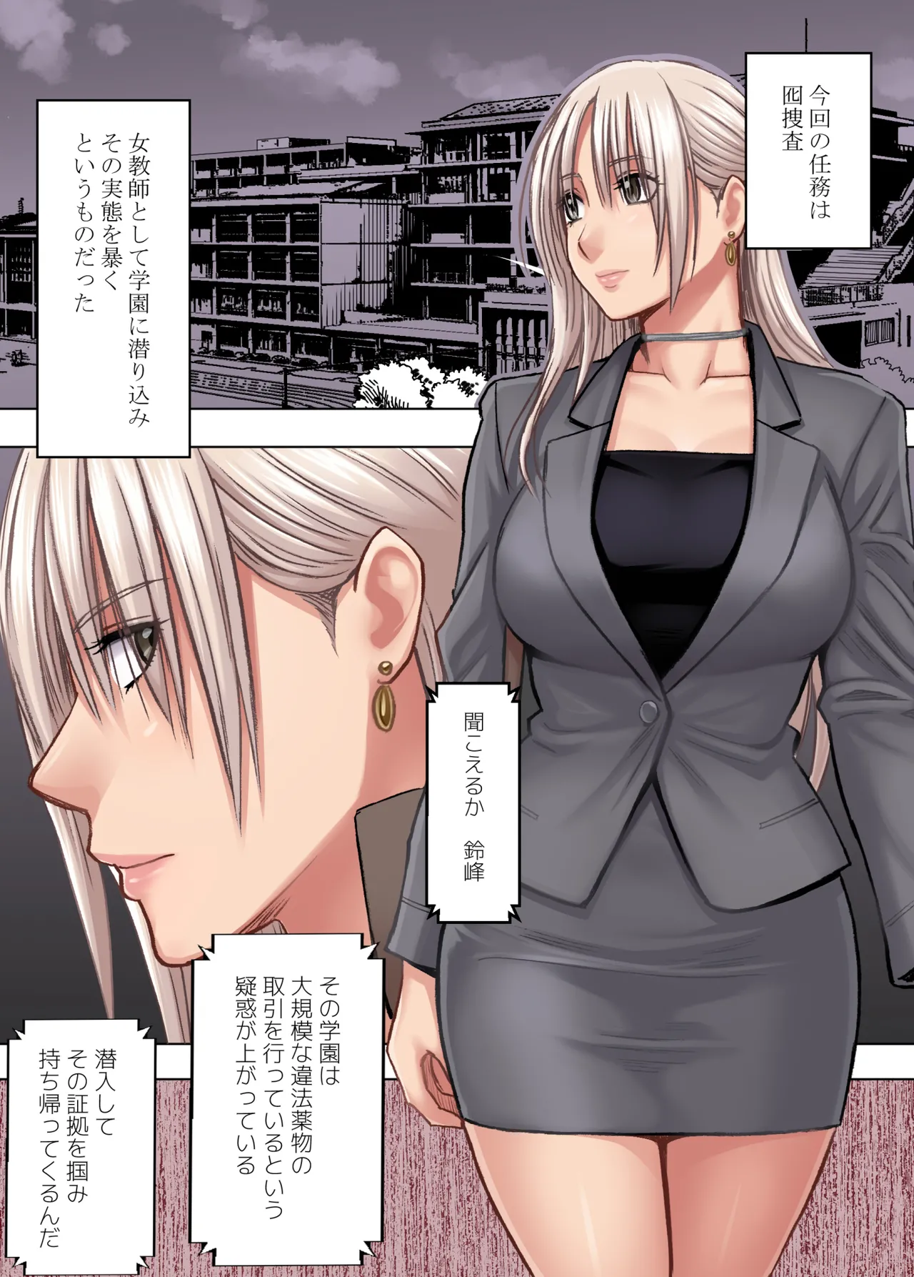 囮捜査官キョウカ 学園潜入編 - page3