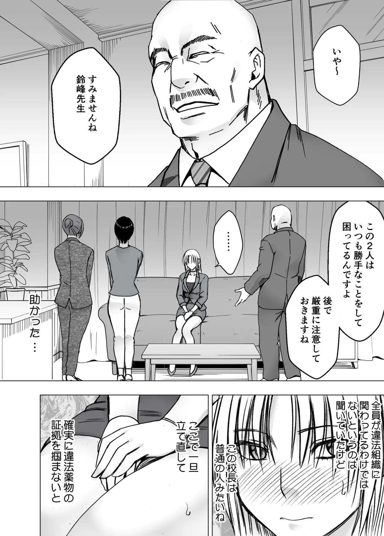 囮捜査官キョウカ 学園潜入編 - page35