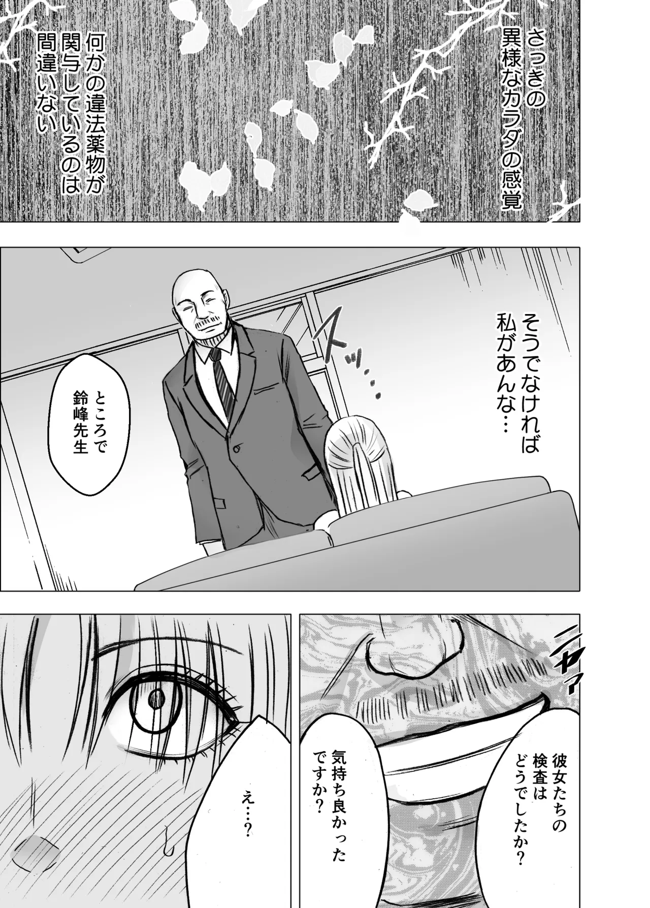 囮捜査官キョウカ 学園潜入編 - page36