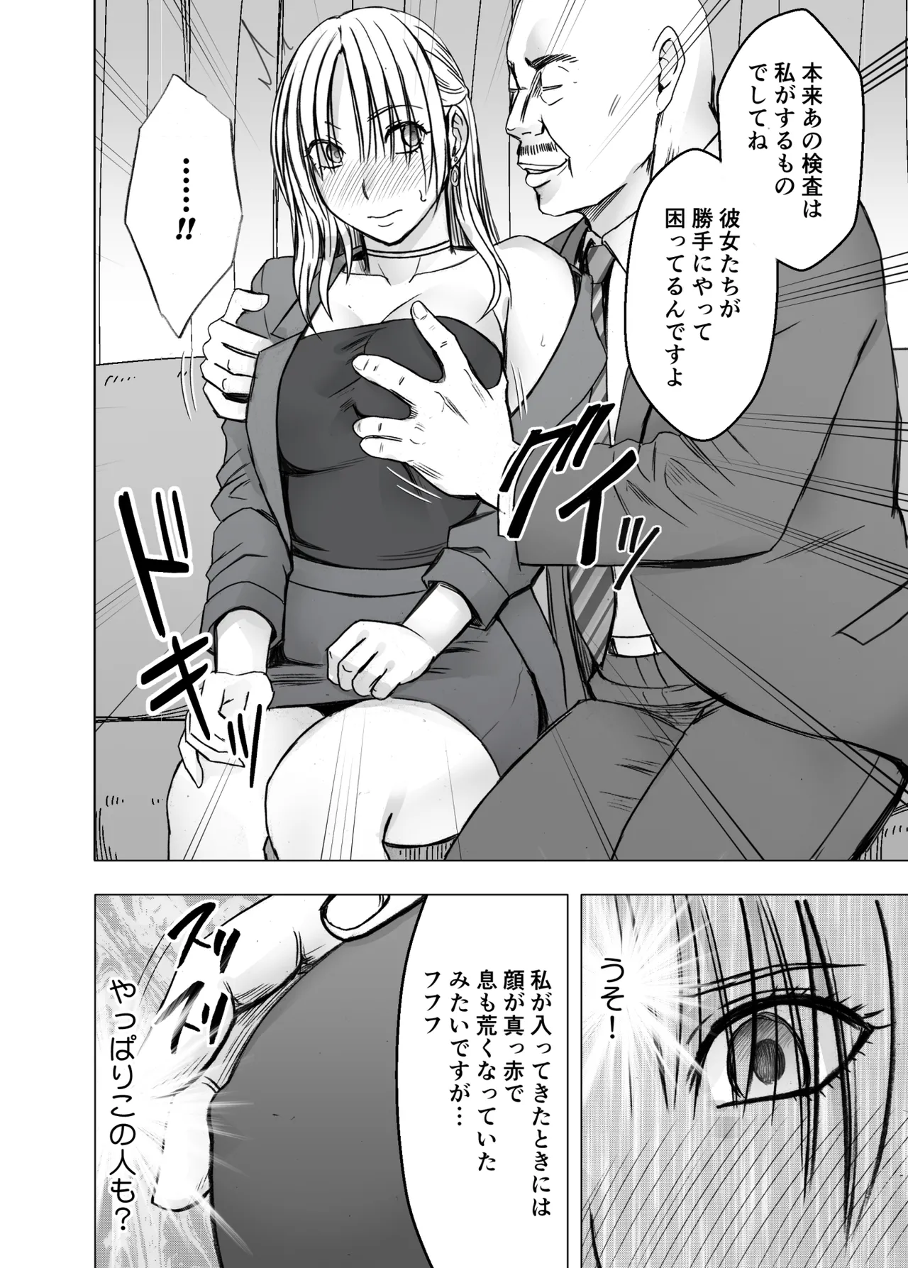 囮捜査官キョウカ 学園潜入編 - page37