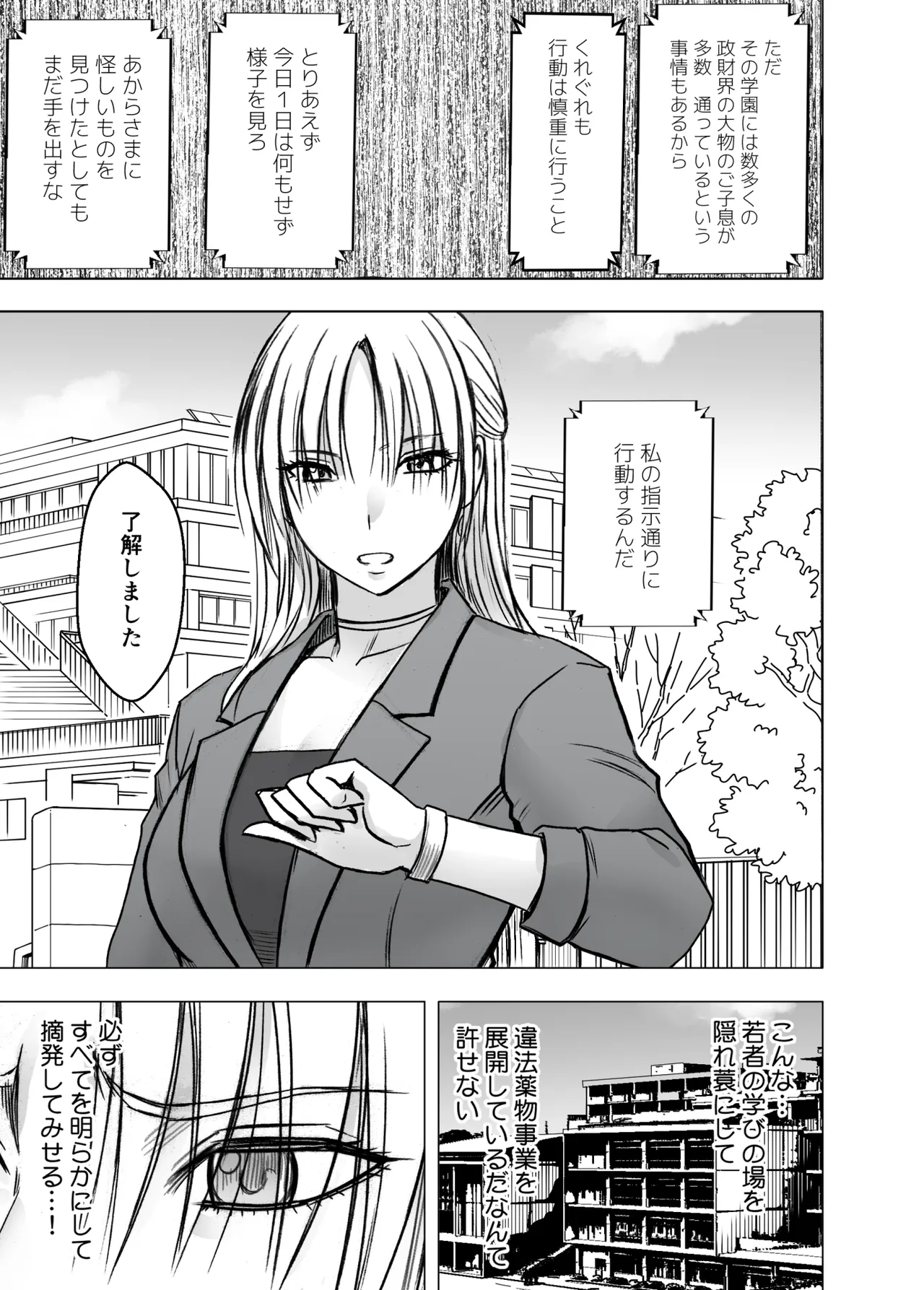 囮捜査官キョウカ 学園潜入編 - page4