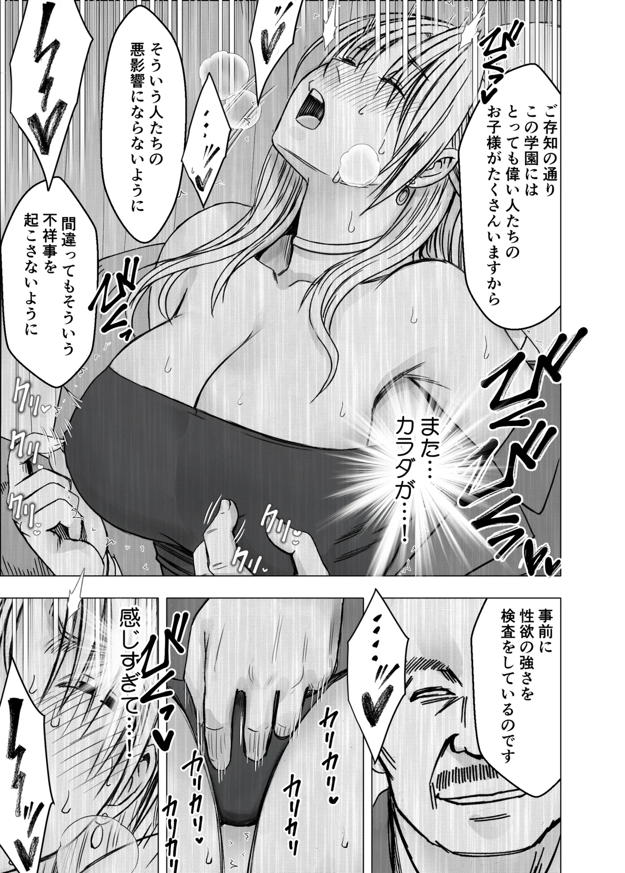 囮捜査官キョウカ 学園潜入編 - page40