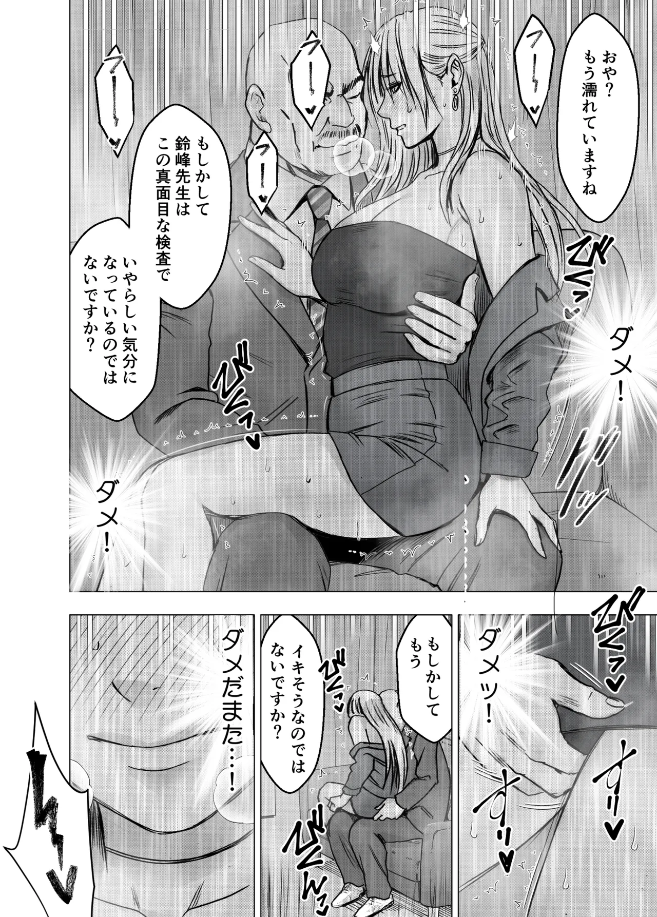 囮捜査官キョウカ 学園潜入編 - page41