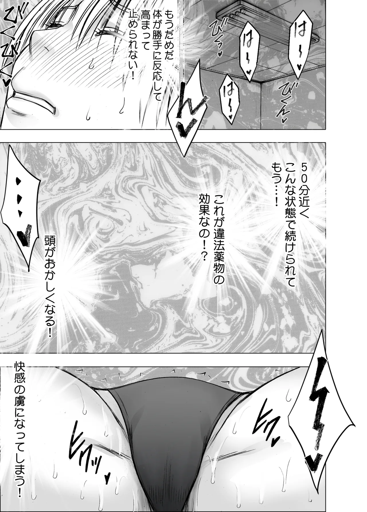 囮捜査官キョウカ 学園潜入編 - page59