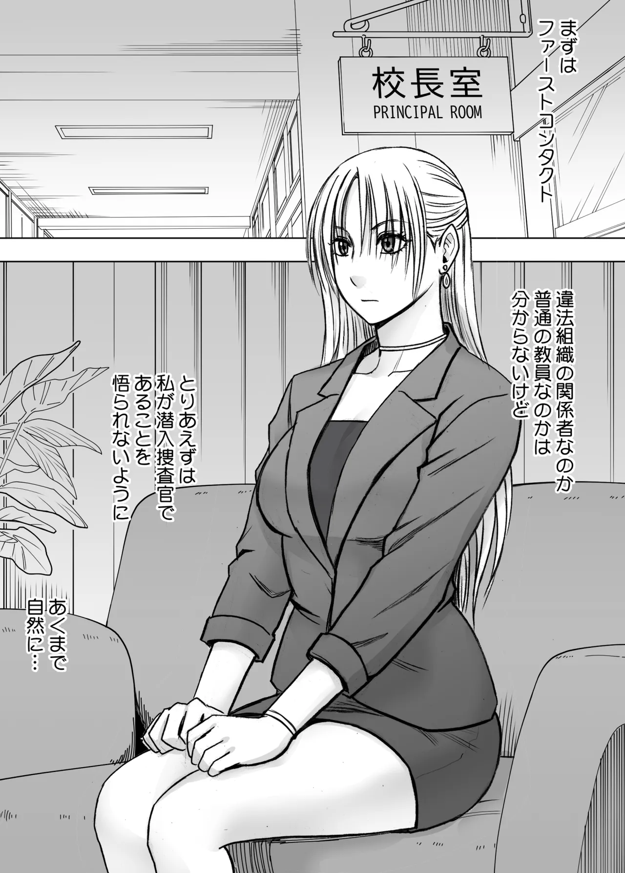 囮捜査官キョウカ 学園潜入編 - page6