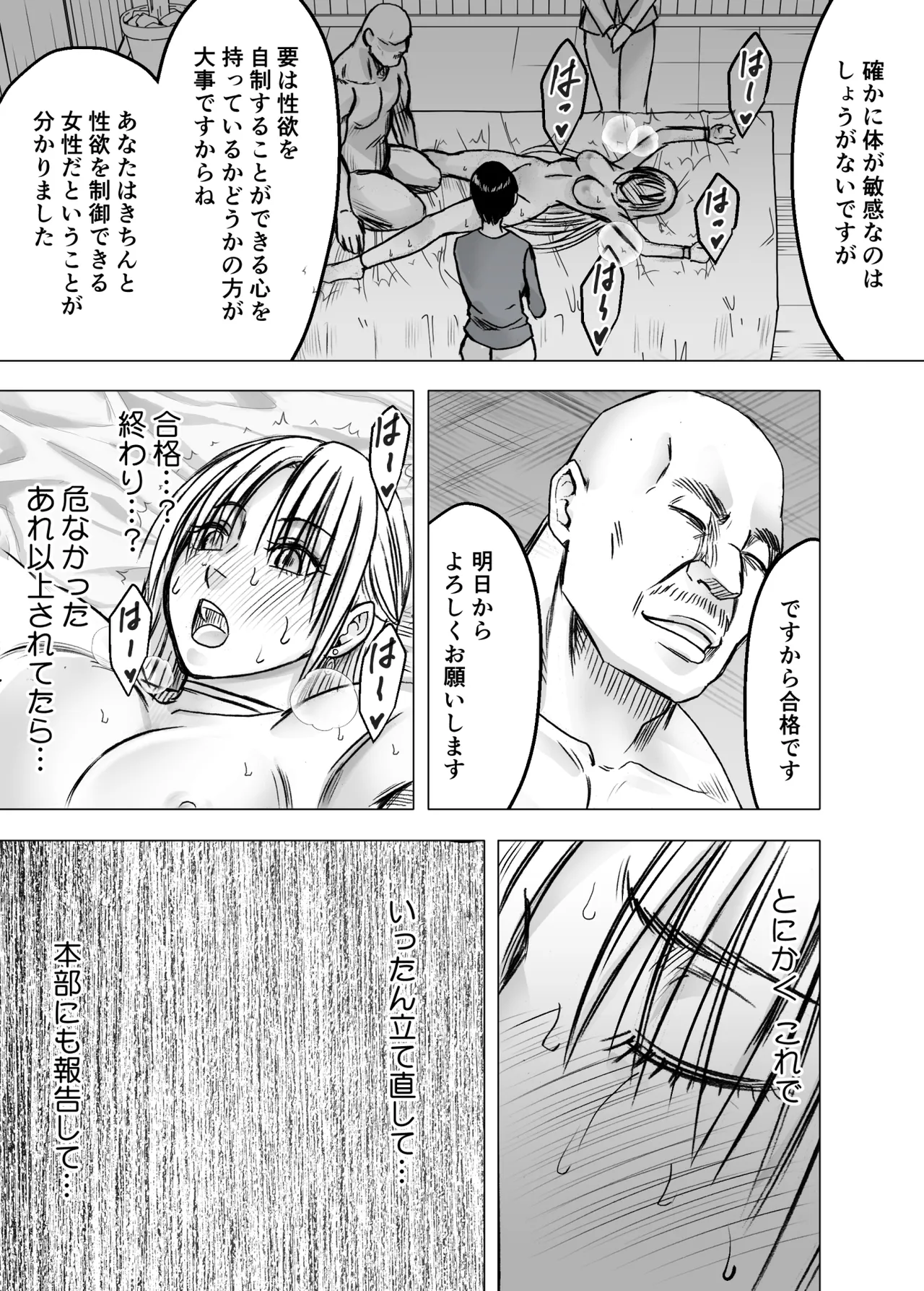 囮捜査官キョウカ 学園潜入編 - page65