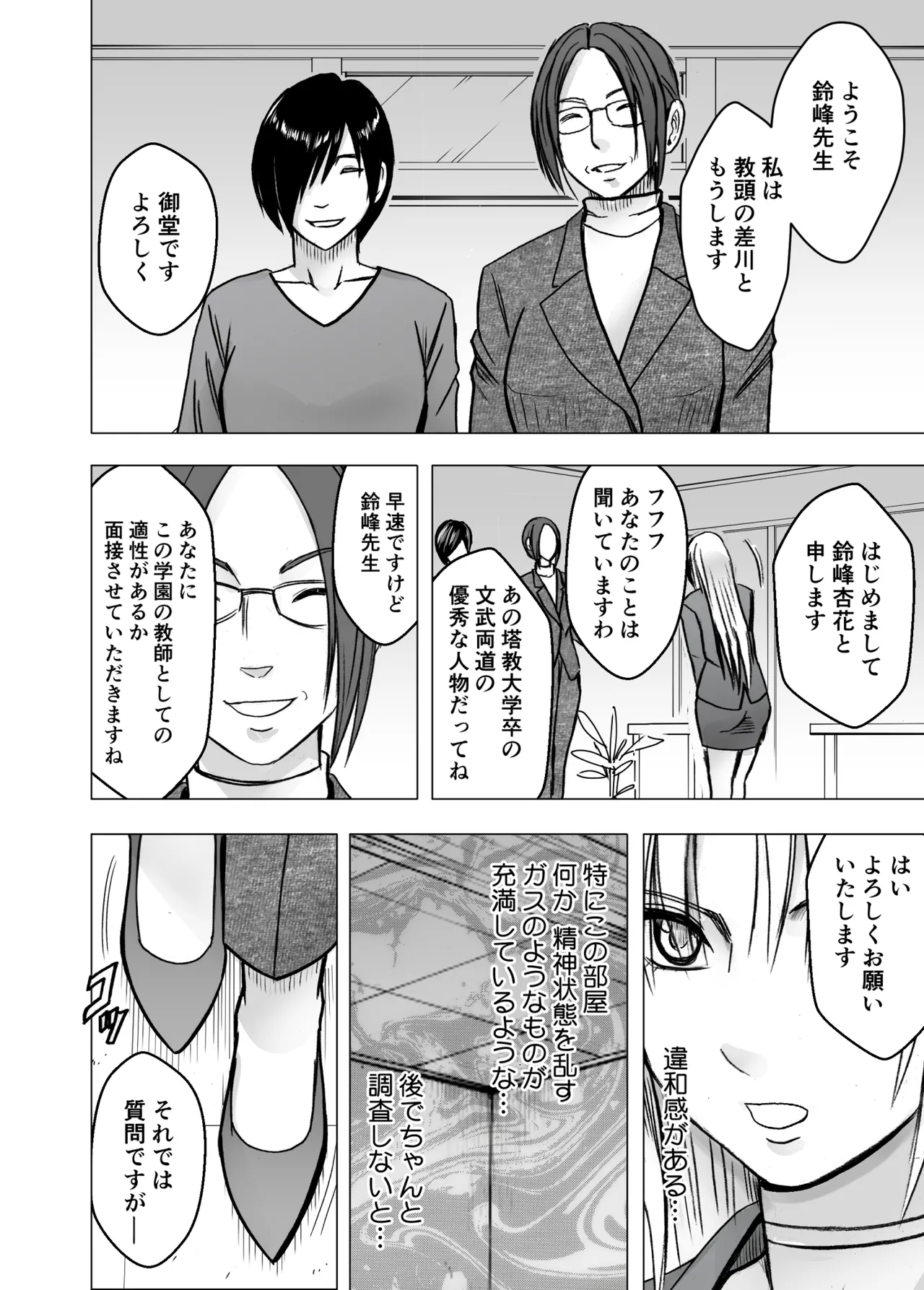 囮捜査官キョウカ 学園潜入編 - page7