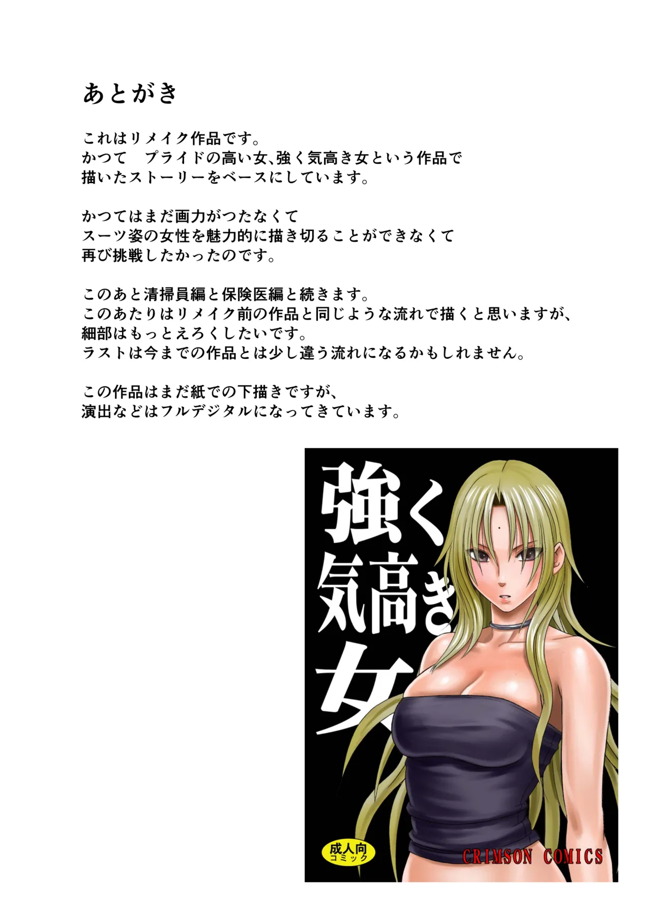 囮捜査官キョウカ 学園潜入編 - page76