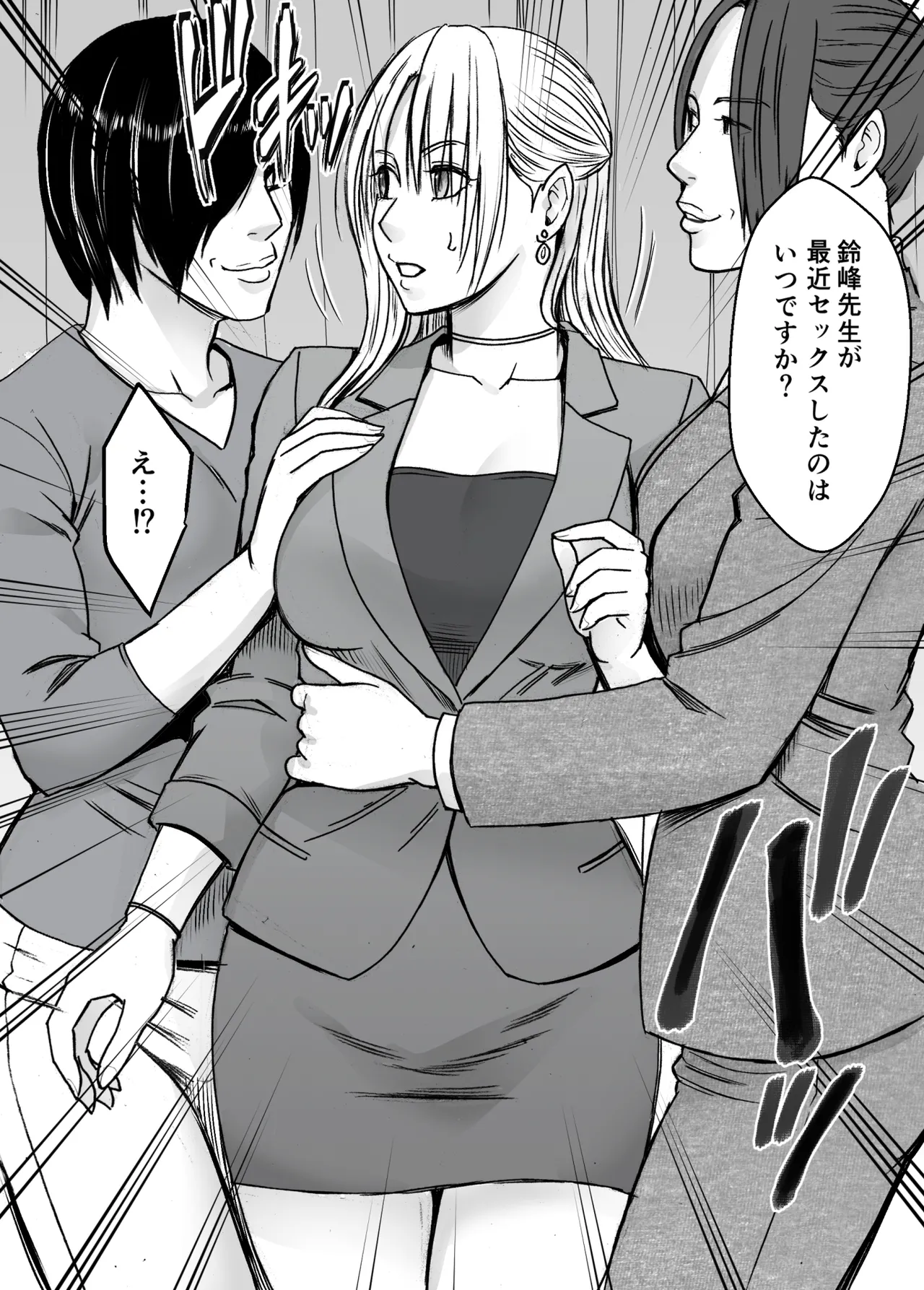 囮捜査官キョウカ 学園潜入編 - page8