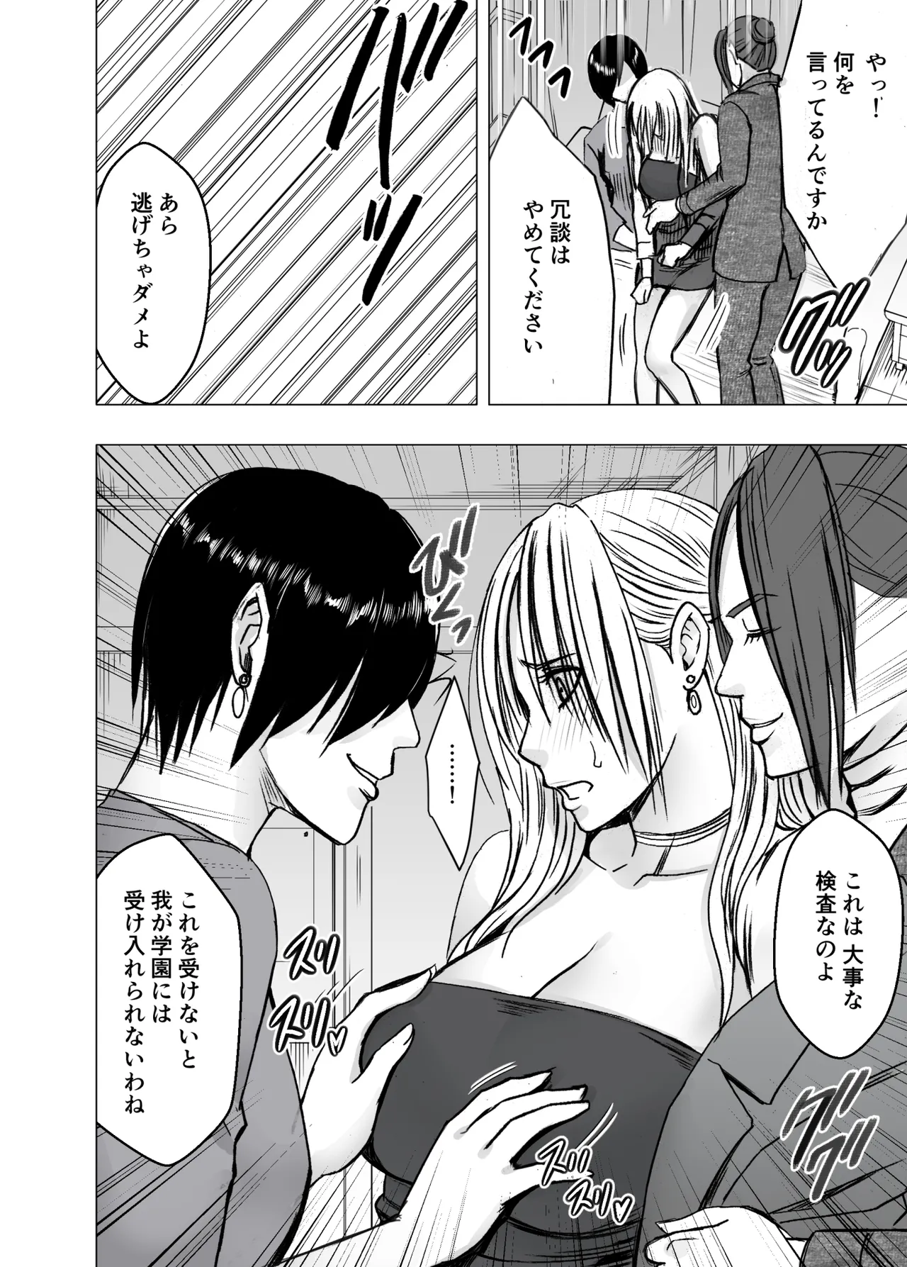 囮捜査官キョウカ 学園潜入編 - page9