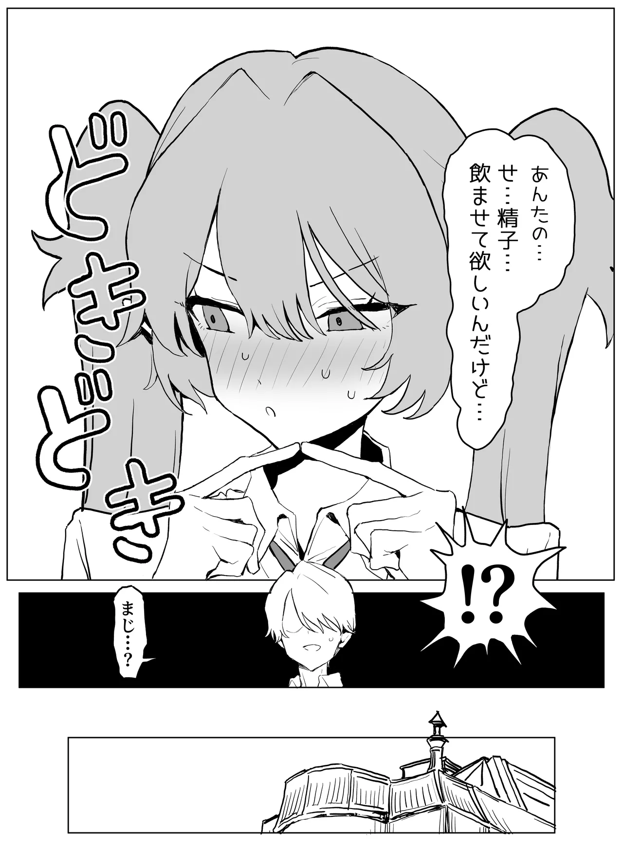 魔術学校の優等生VSちんぽ! c108+@edition - page10