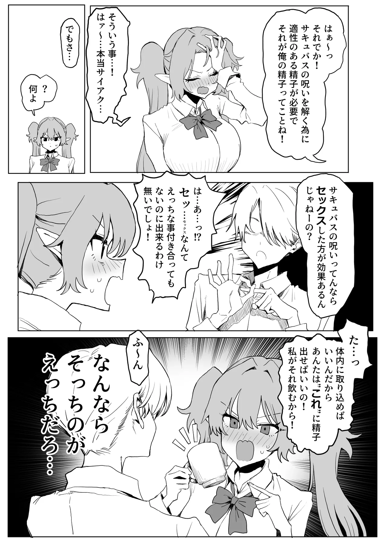 魔術学校の優等生VSちんぽ! c108+@edition - page11