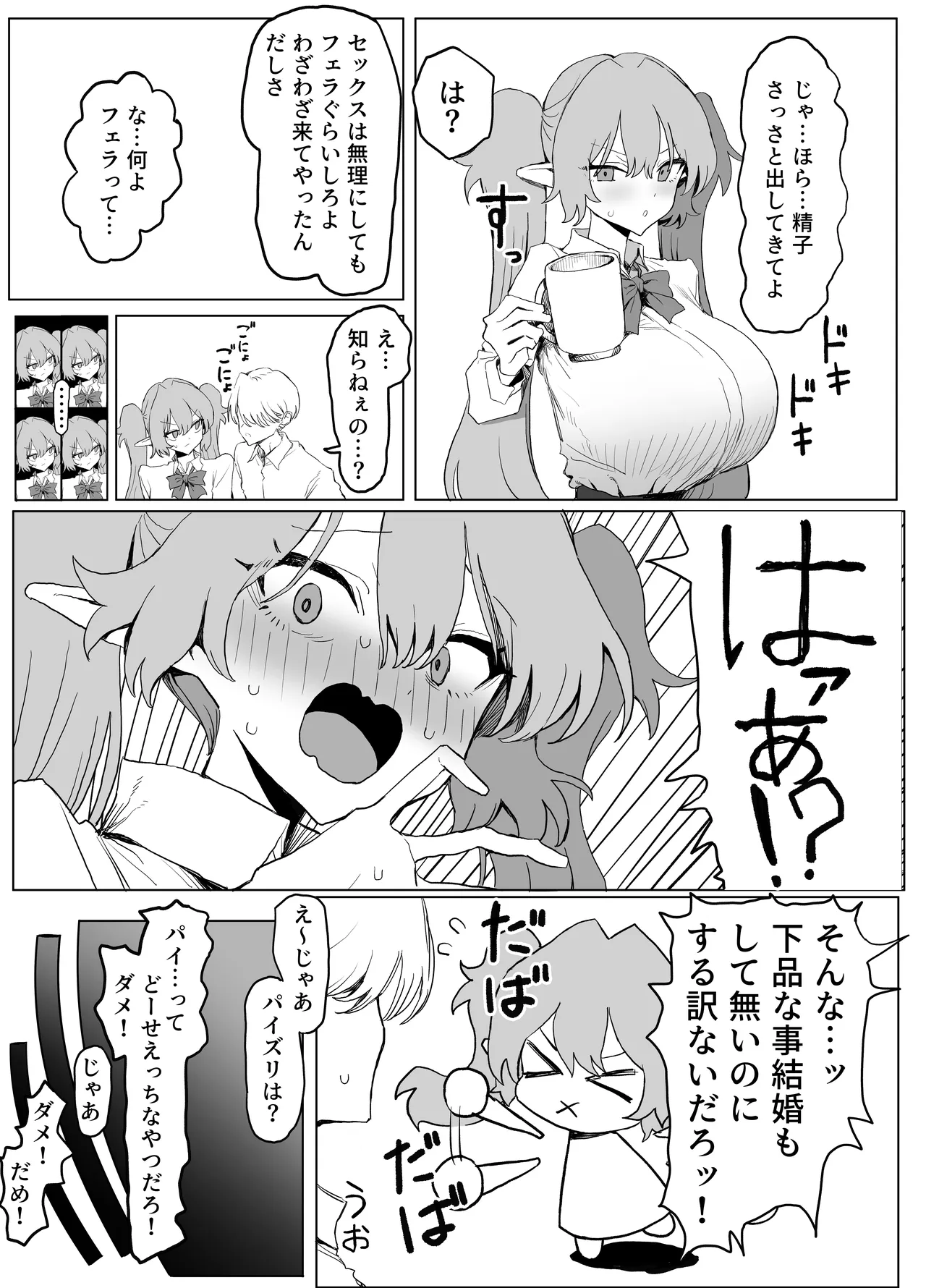 魔術学校の優等生VSちんぽ! c108+@edition - page12