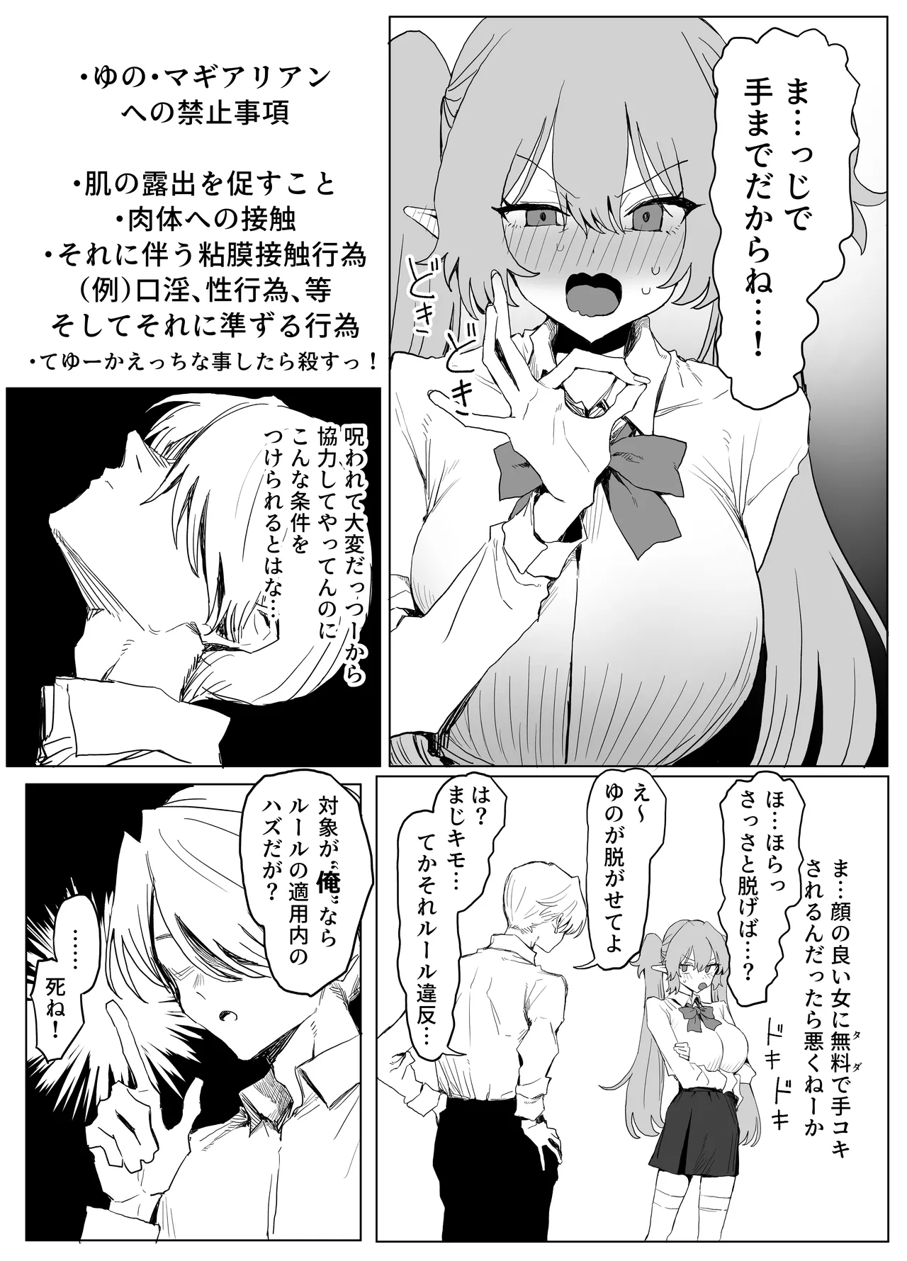 魔術学校の優等生VSちんぽ! c108+@edition - page13