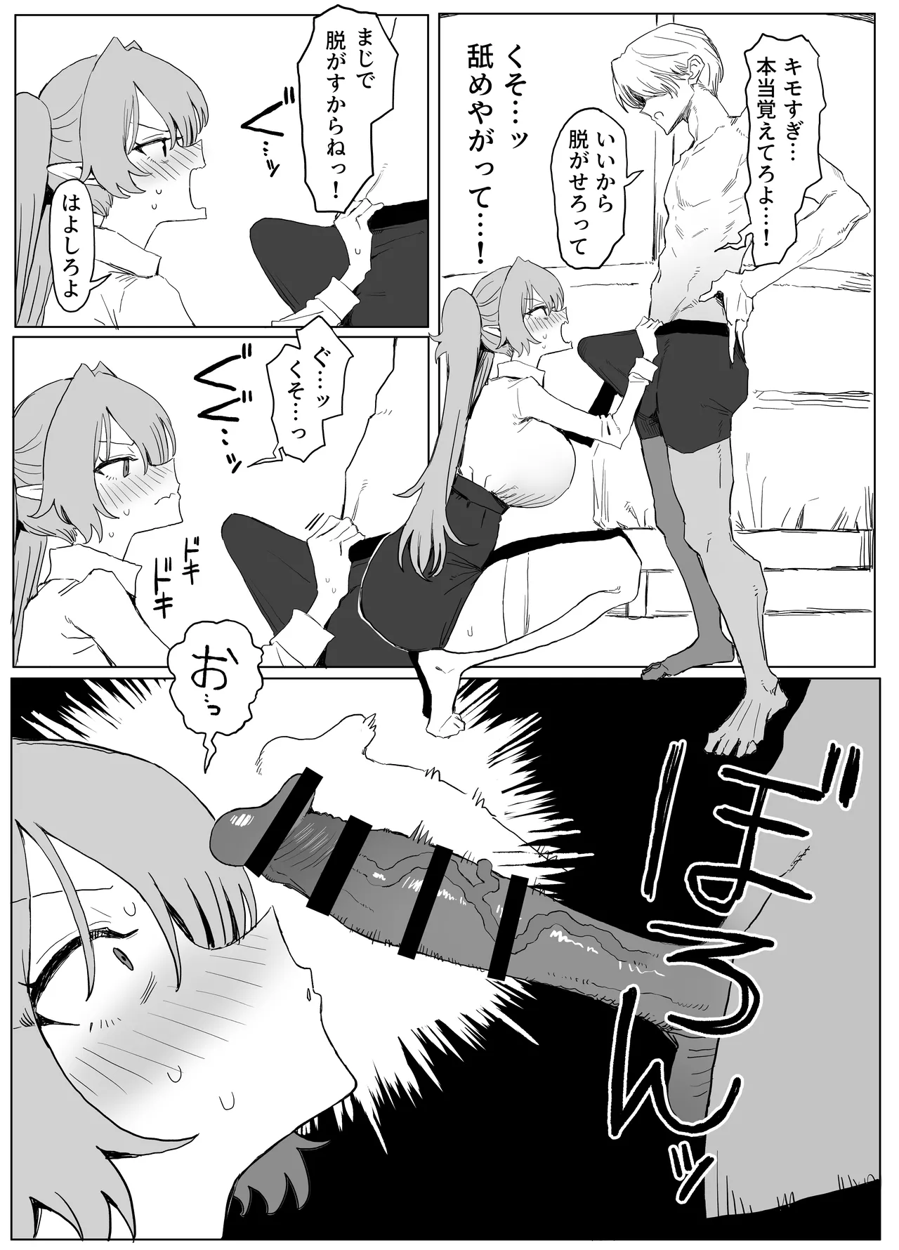 魔術学校の優等生VSちんぽ! c108+@edition - page14