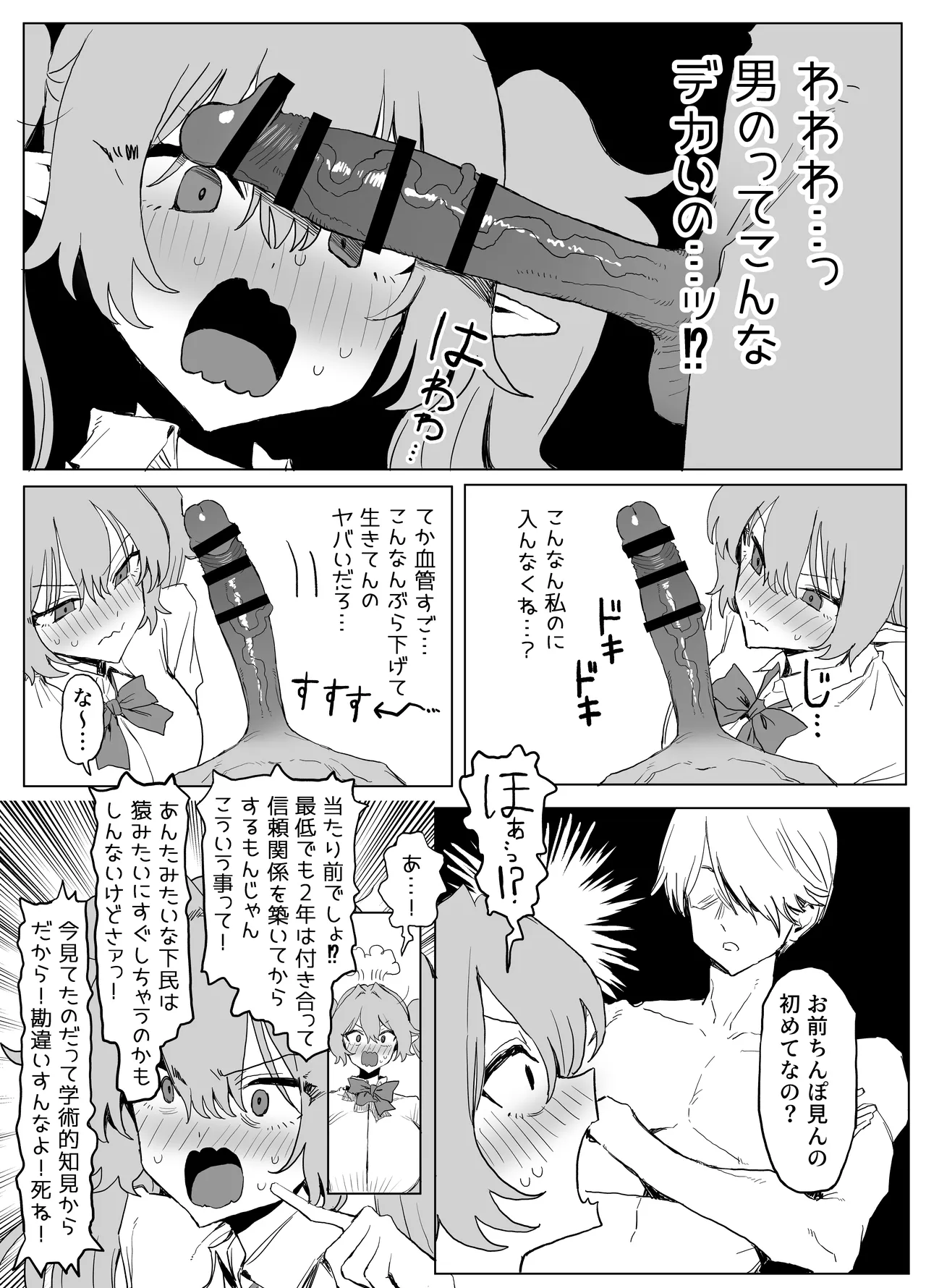 魔術学校の優等生VSちんぽ! c108+@edition - page15