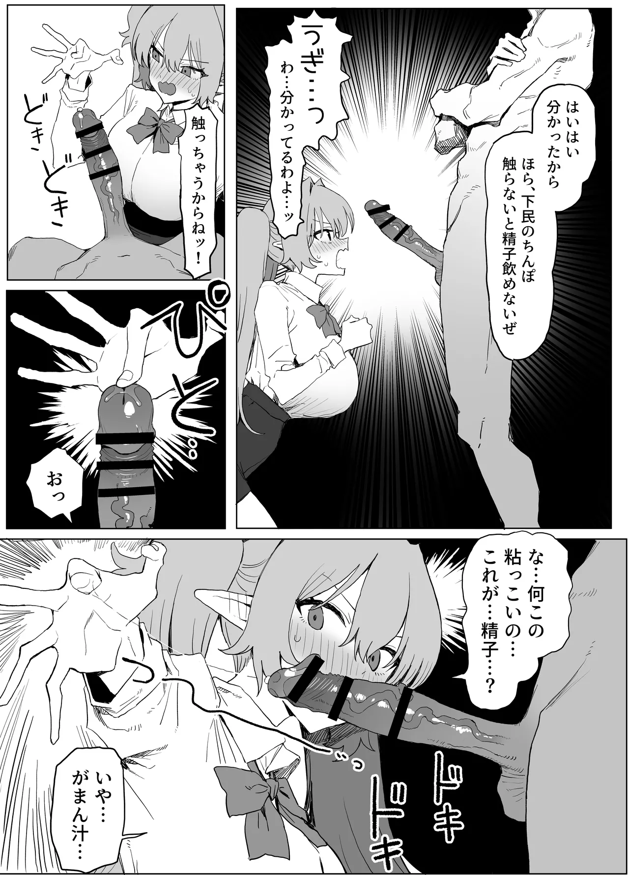 魔術学校の優等生VSちんぽ! c108+@edition - page16