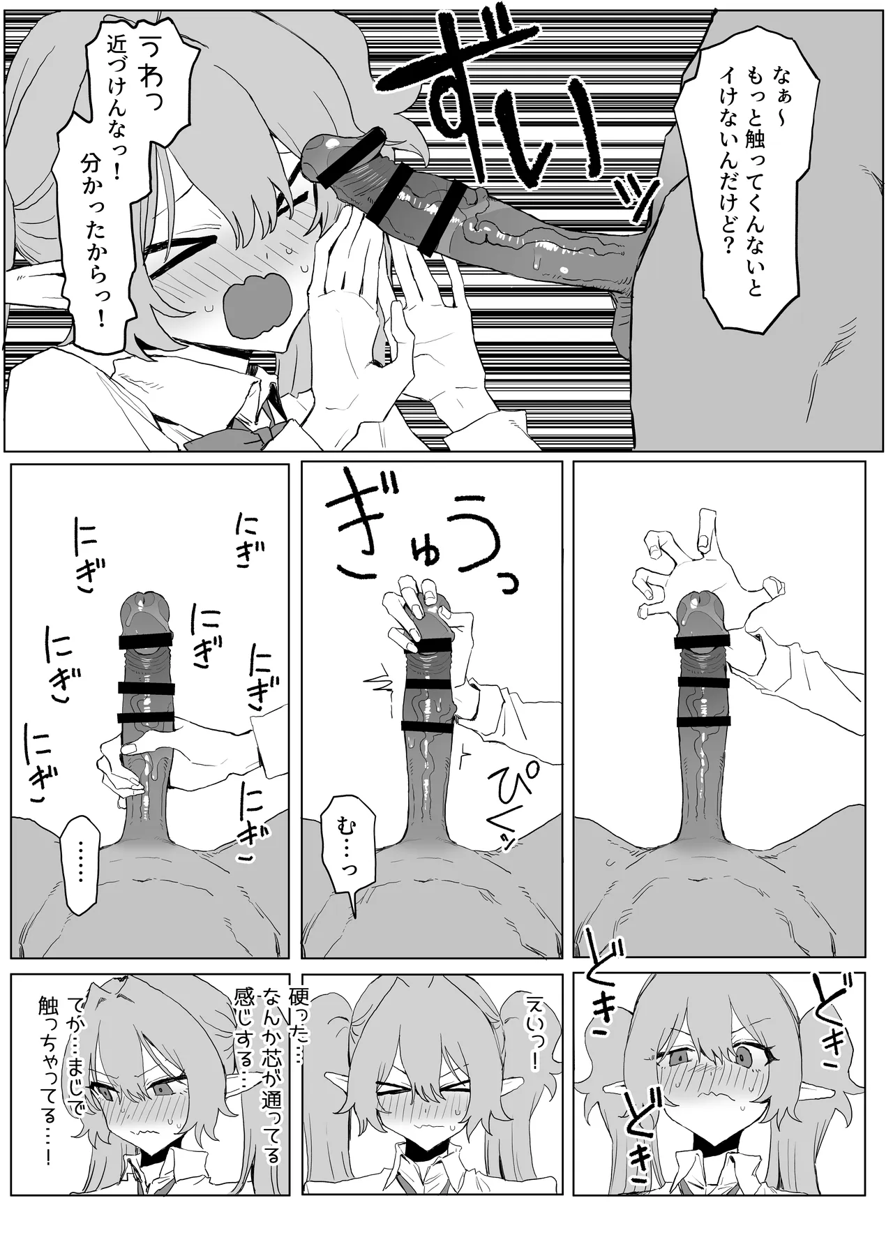 魔術学校の優等生VSちんぽ! c108+@edition - page17