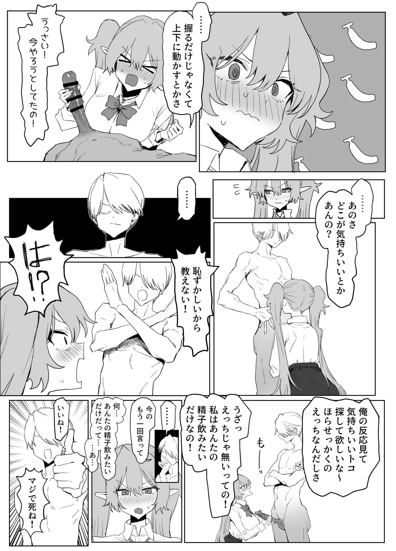 魔術学校の優等生VSちんぽ! c108+@edition - page18