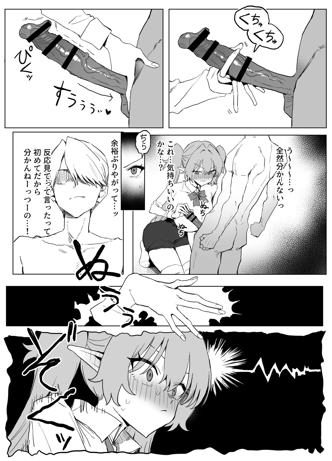 魔術学校の優等生VSちんぽ! c108+@edition - page19
