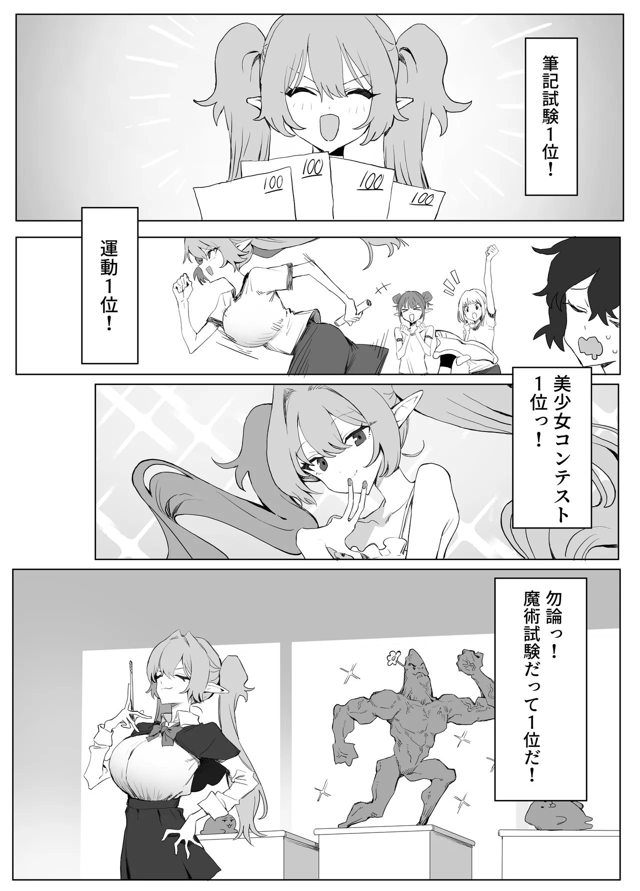 魔術学校の優等生VSちんぽ! c108+@edition - page2