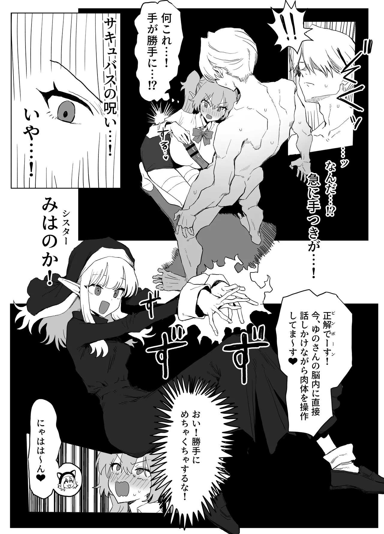 魔術学校の優等生VSちんぽ! c108+@edition - page20