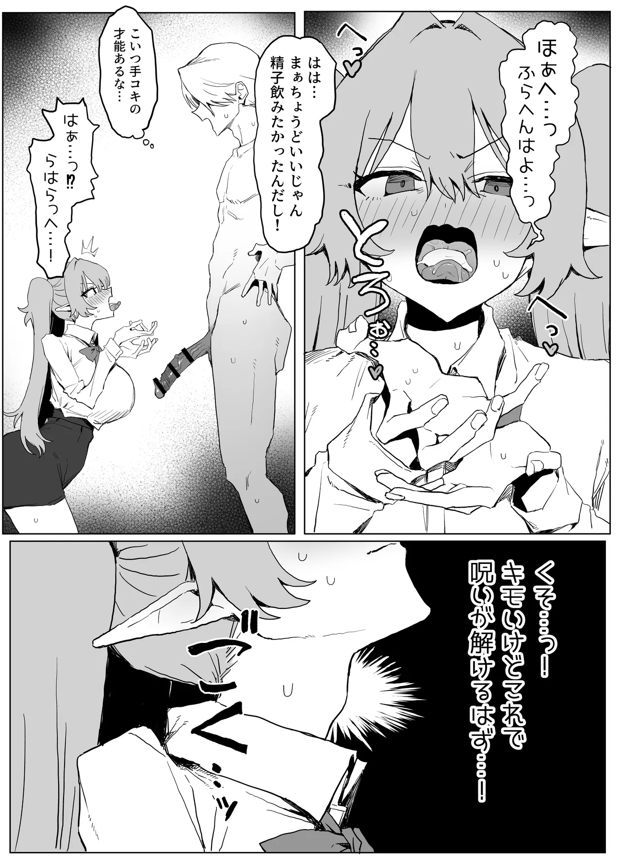 魔術学校の優等生VSちんぽ! c108+@edition - page23