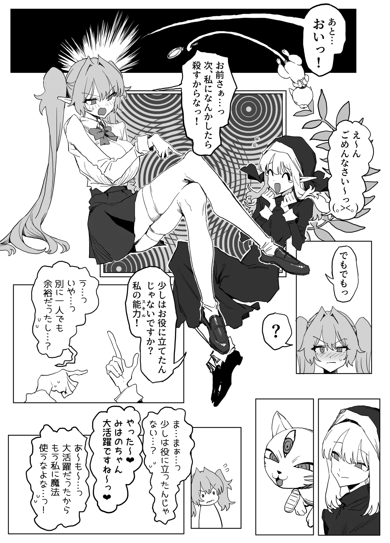 魔術学校の優等生VSちんぽ! c108+@edition - page26